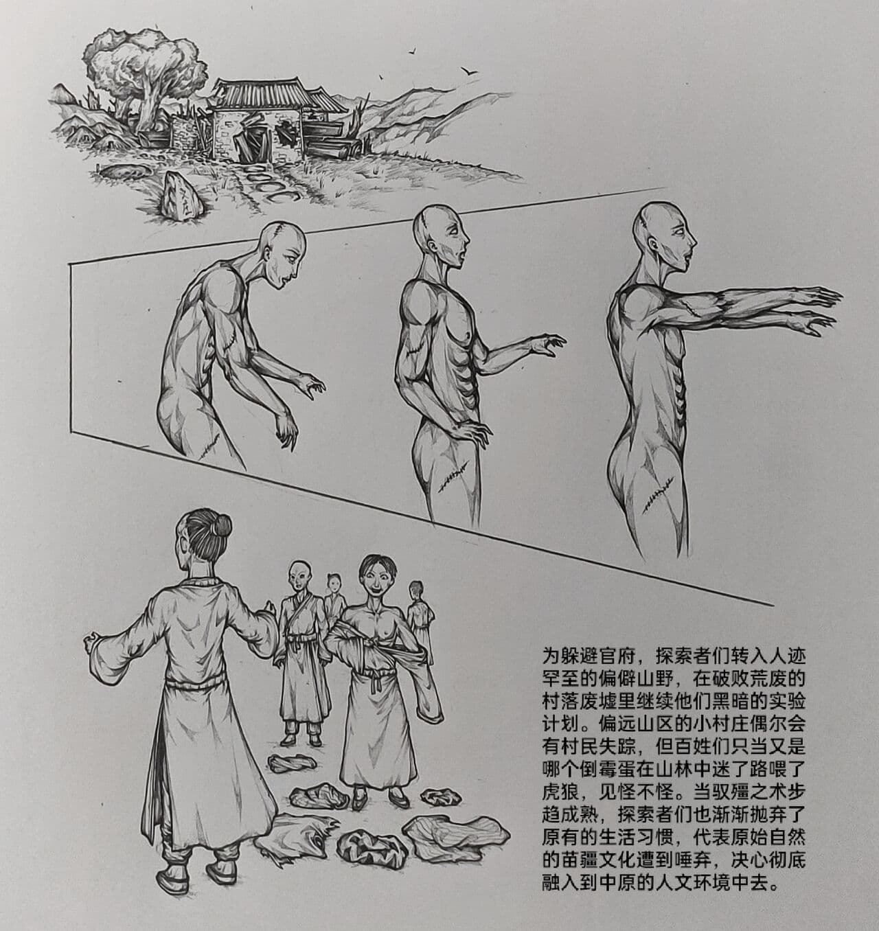 [小肥腾] 女侠5 [Chinese] page 42