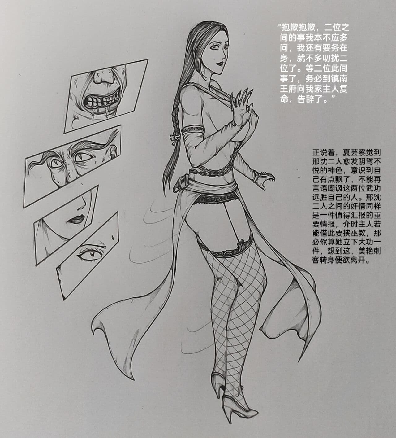 [小肥腾] 女侠5 [Chinese] page 47