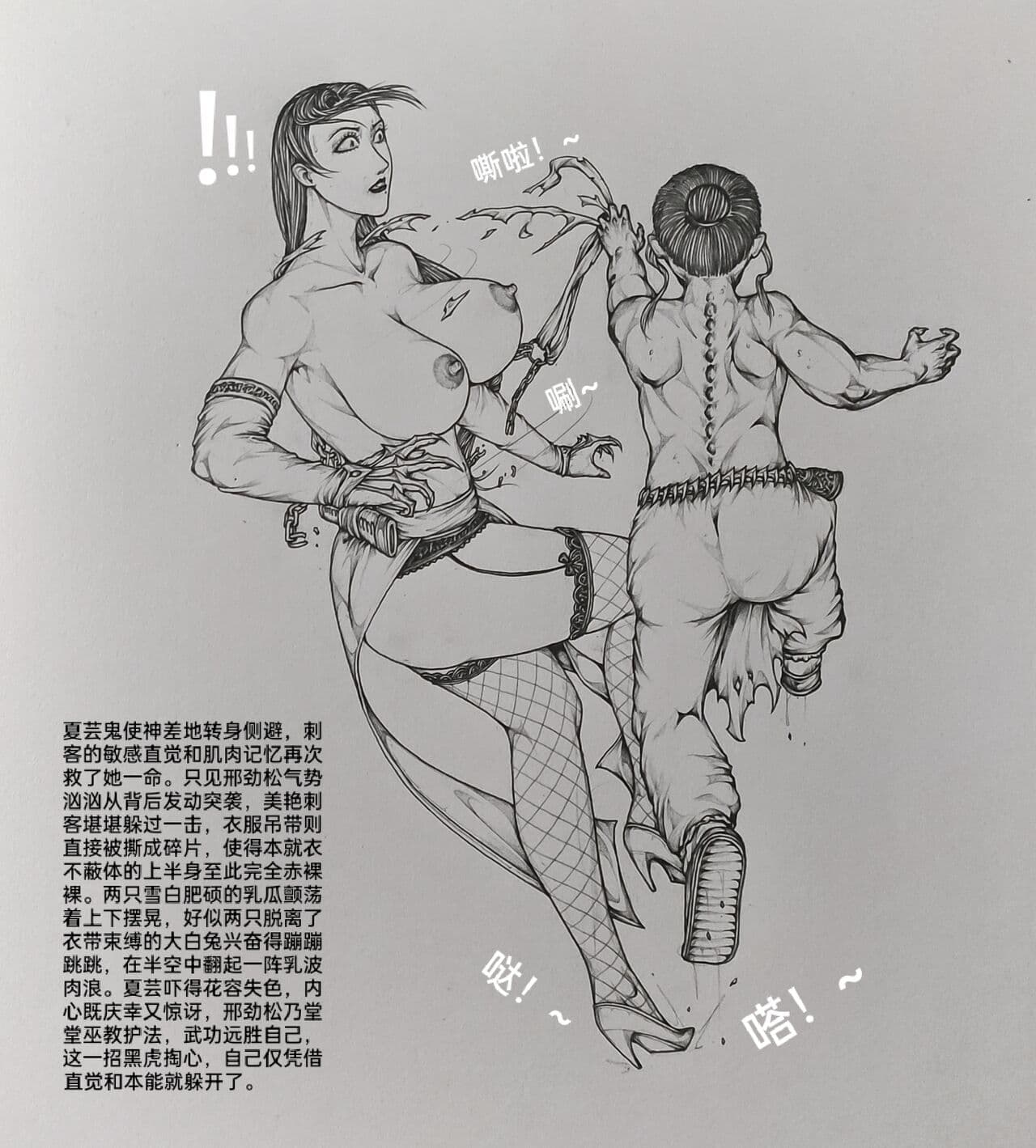 [小肥腾] 女侠5 [Chinese] page 49