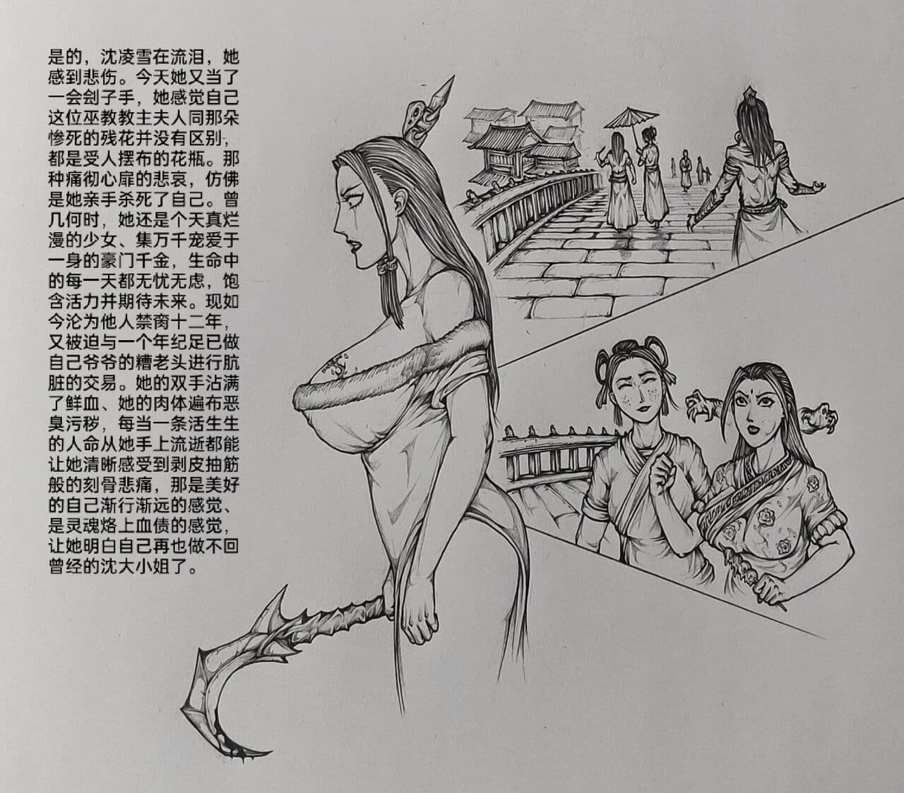 [小肥腾] 女侠5 [Chinese] page 54