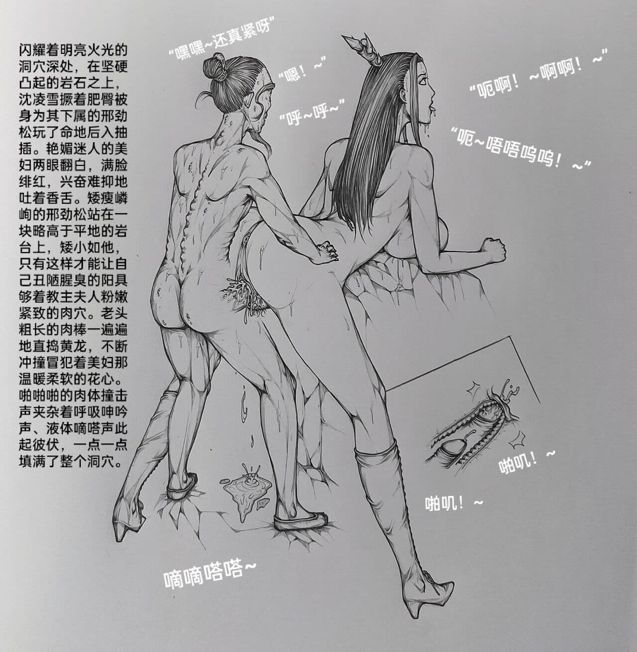 [小肥腾] 女侠5 [Chinese] page 6