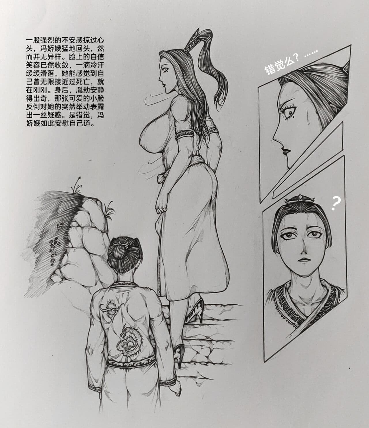 [小肥腾] 女侠5 [Chinese] page 68