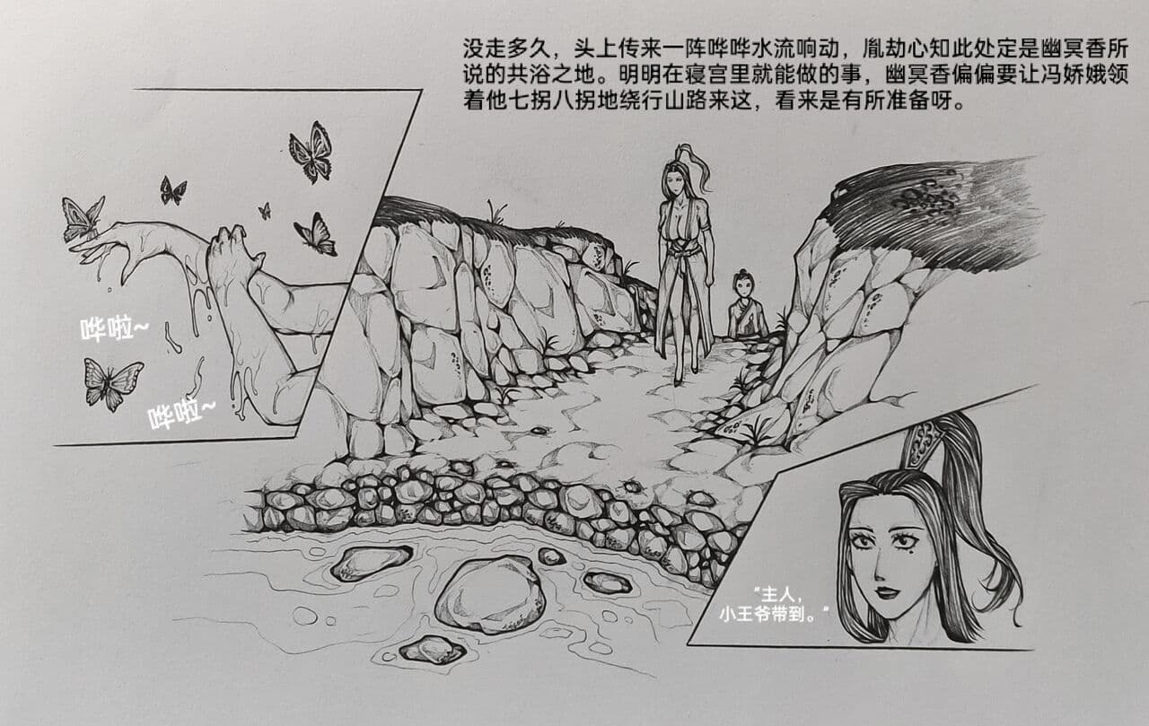 [小肥腾] 女侠5 [Chinese] page 69