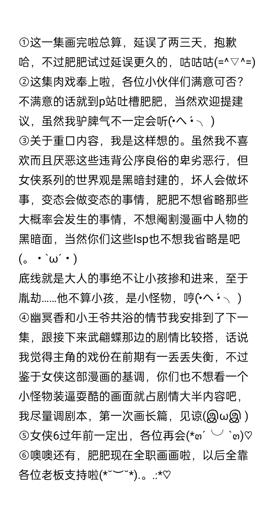[小肥腾] 女侠5 [Chinese] page 71