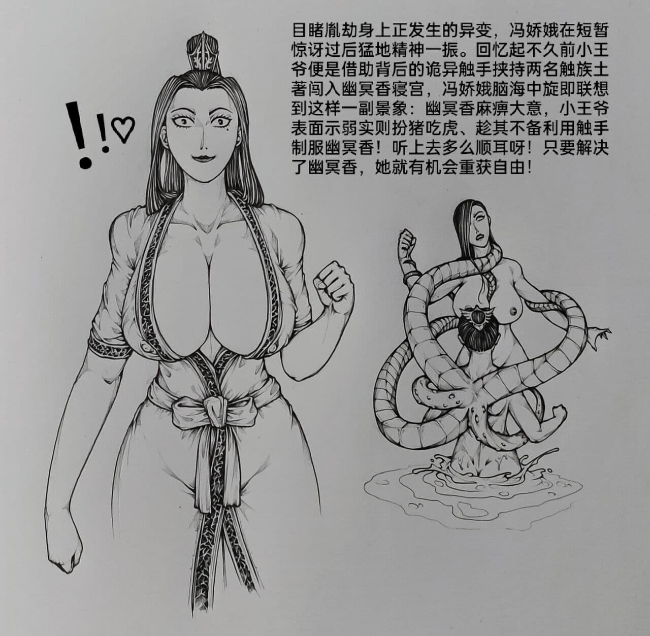 [小肥腾] 女侠6 [Chinese] page 11