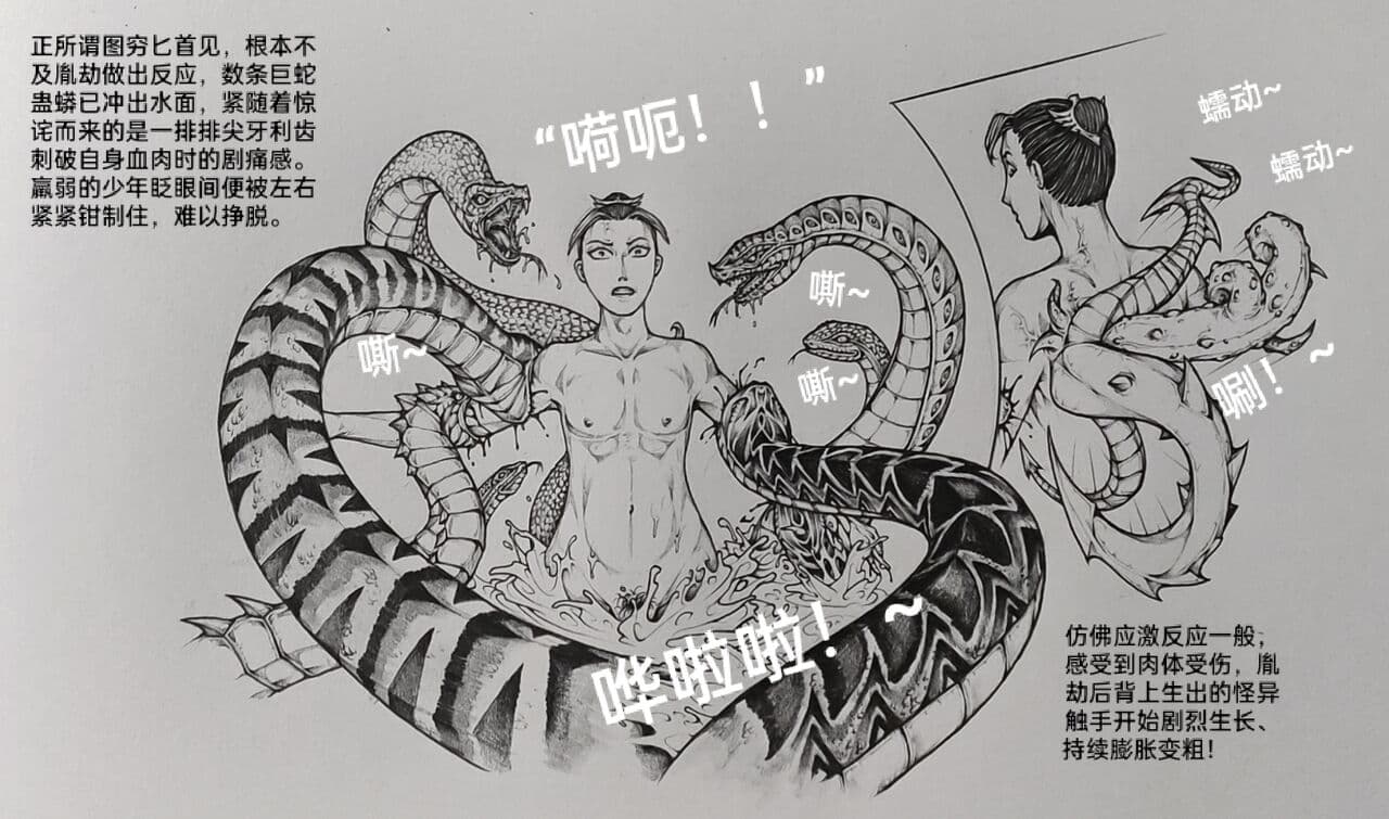 [小肥腾] 女侠6 [Chinese] page 18