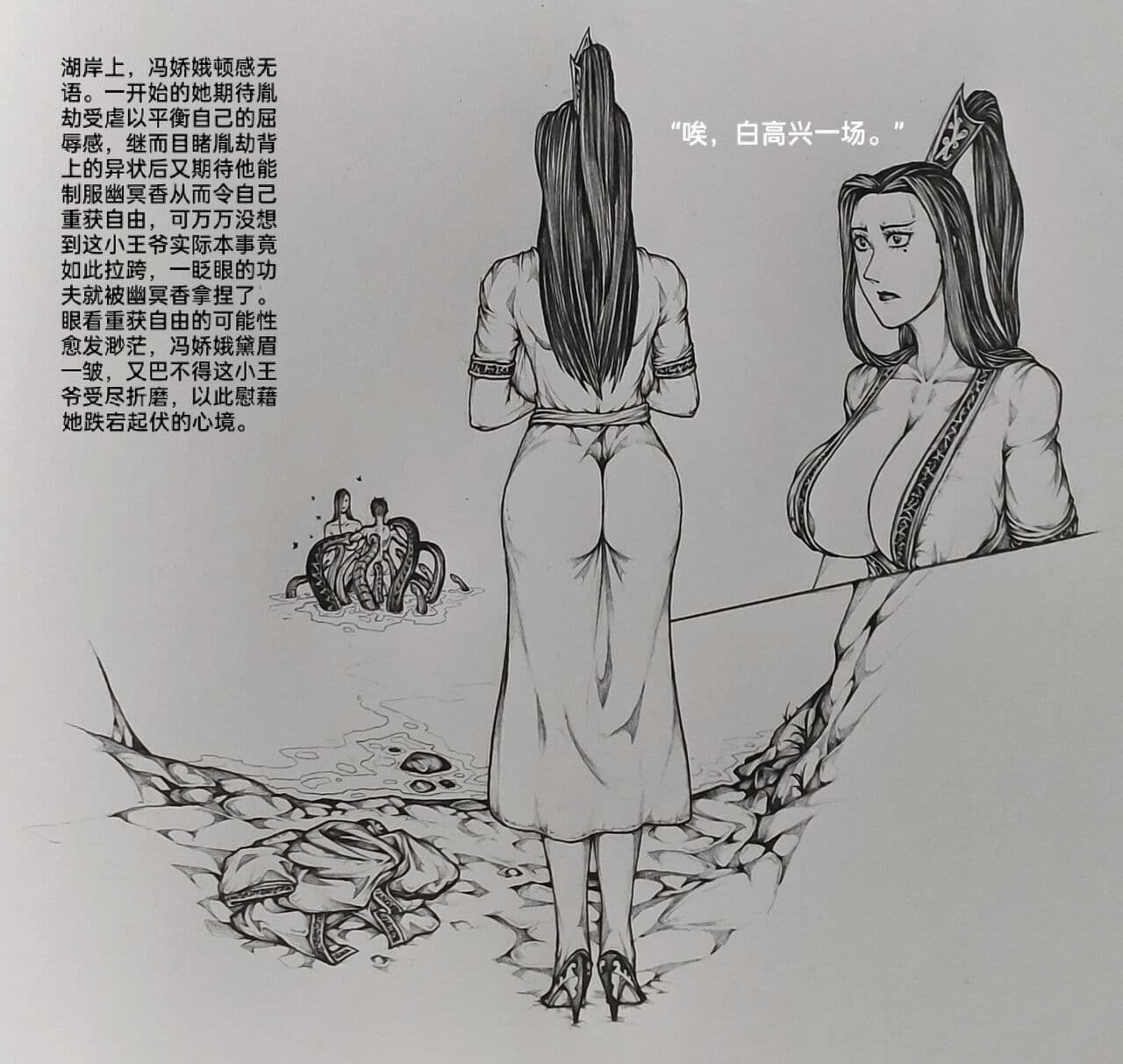 [小肥腾] 女侠6 [Chinese] page 23
