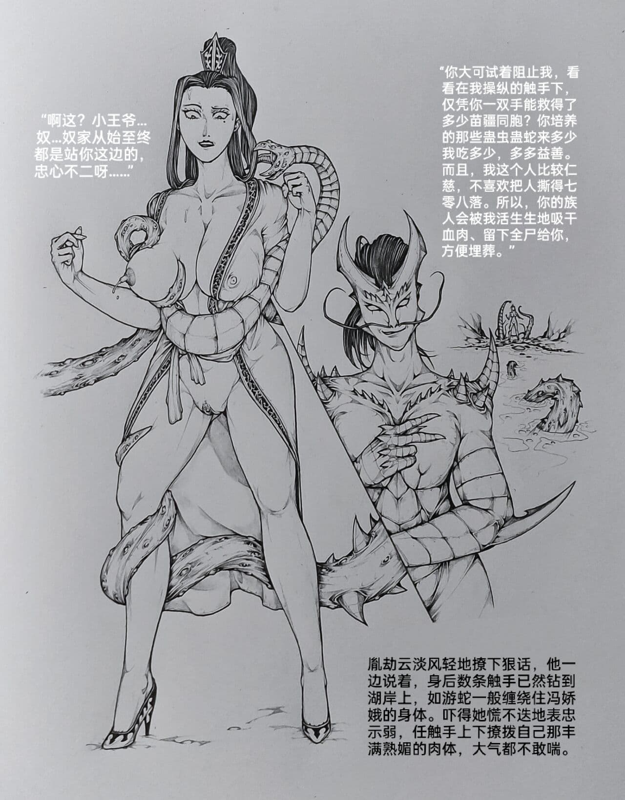 [小肥腾] 女侠6 [Chinese] page 32