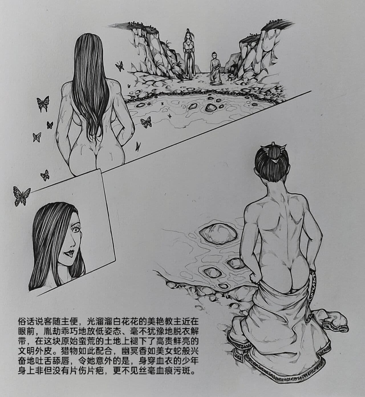 [小肥腾] 女侠6 [Chinese] page 4