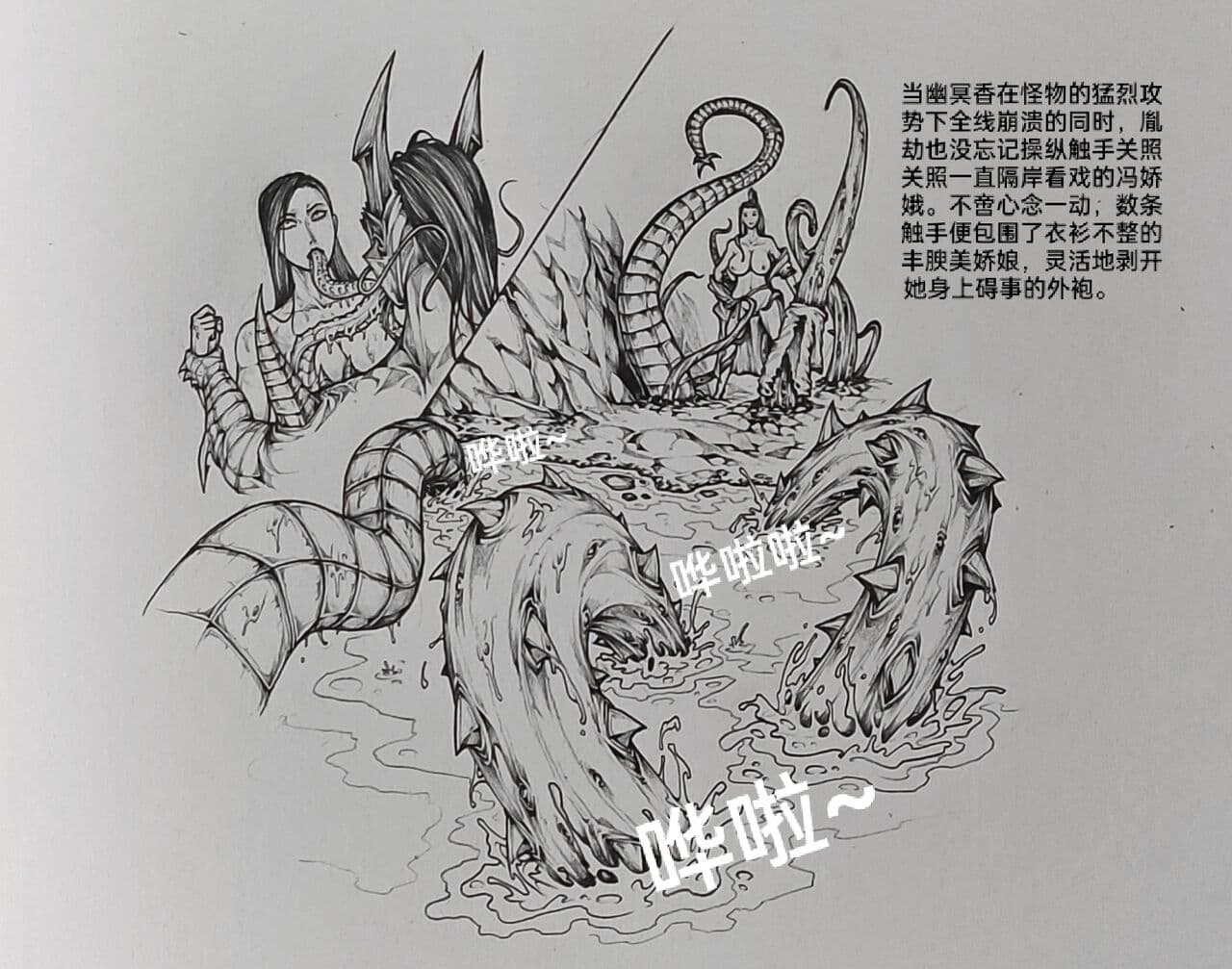 [小肥腾] 女侠6 [Chinese] page 47
