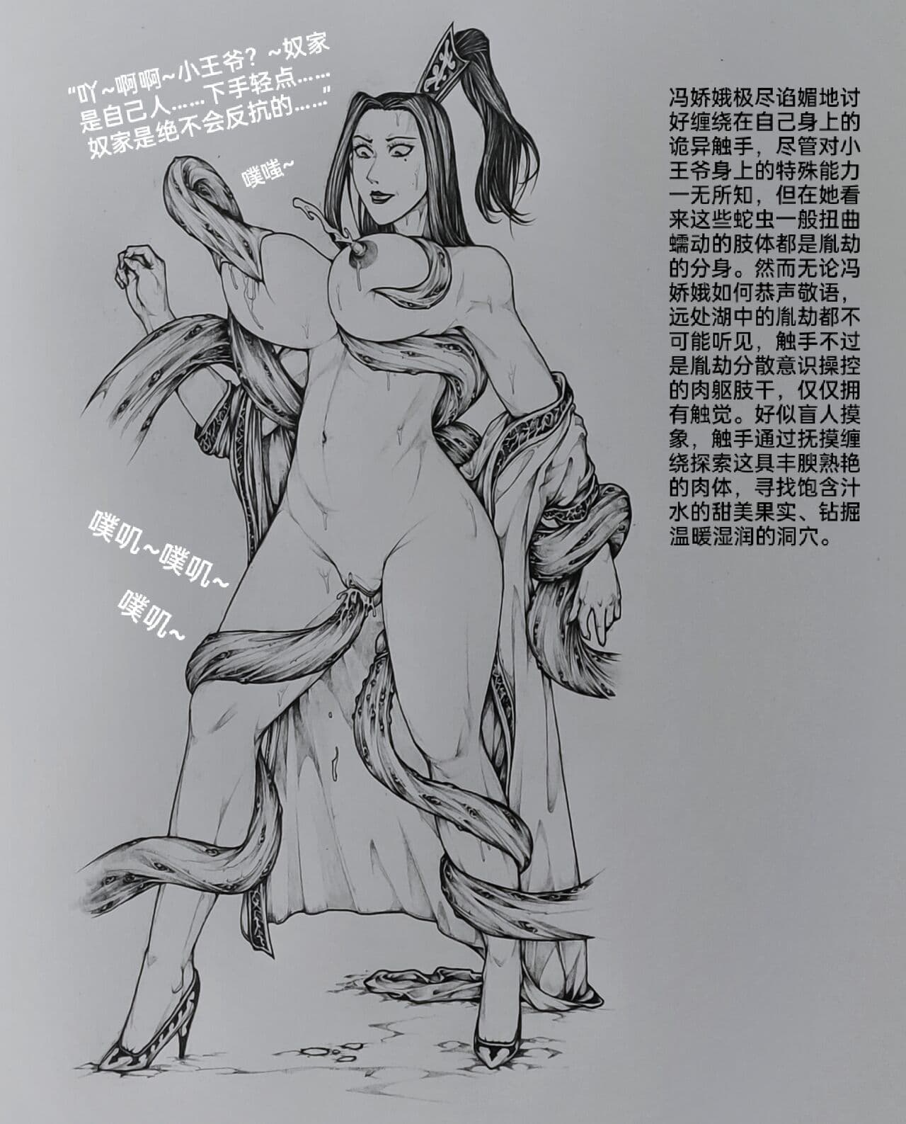 [小肥腾] 女侠6 [Chinese] page 48