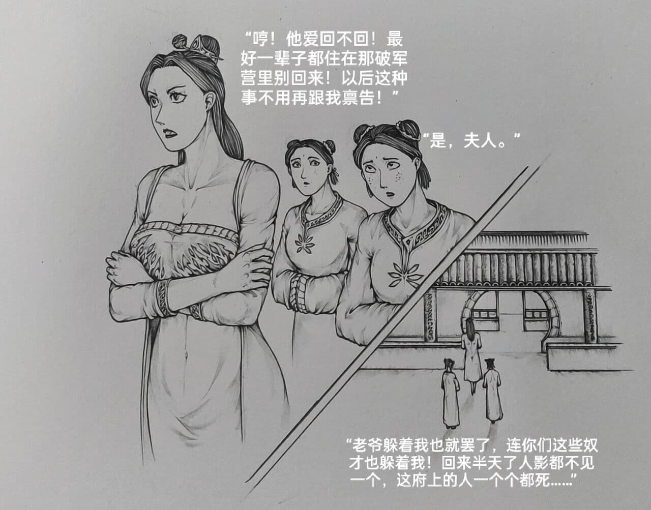 [小肥腾] 女侠6 [Chinese] page 62