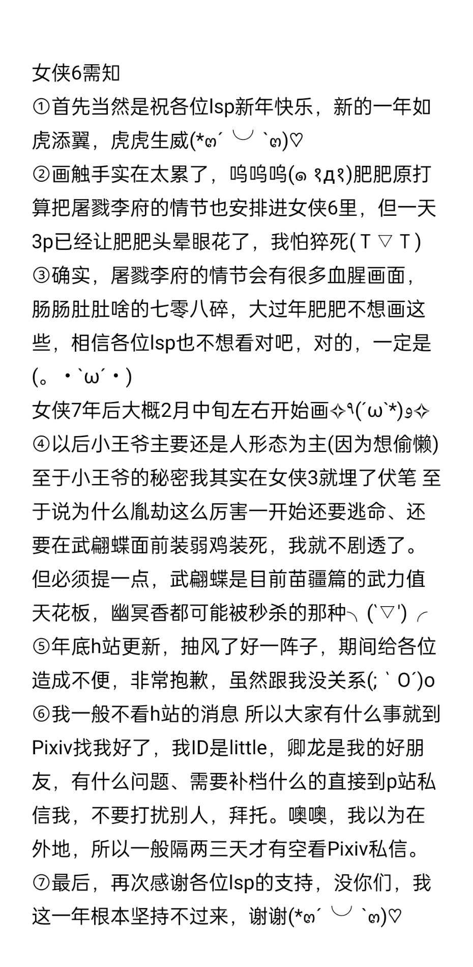 [小肥腾] 女侠6 [Chinese] page 65