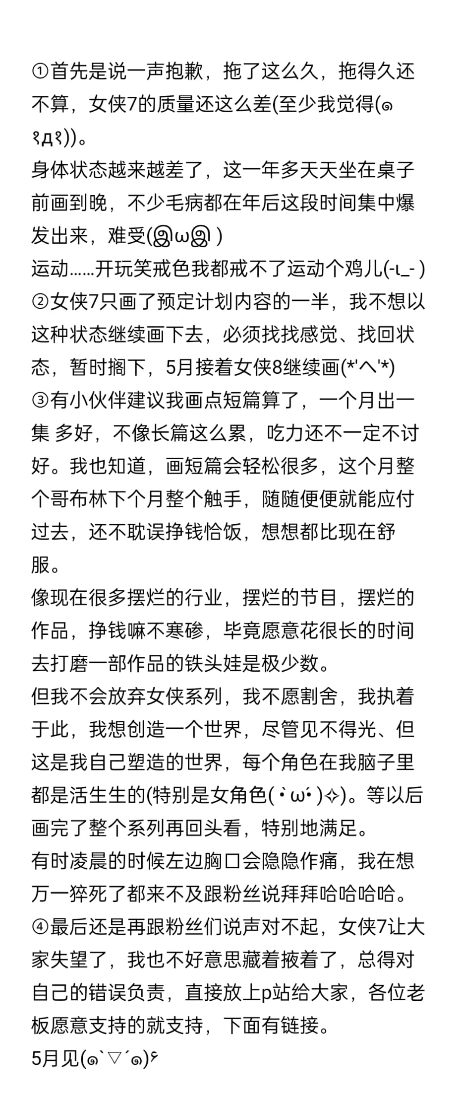 [小肥腾] 女侠7 [Chinese] page 1
