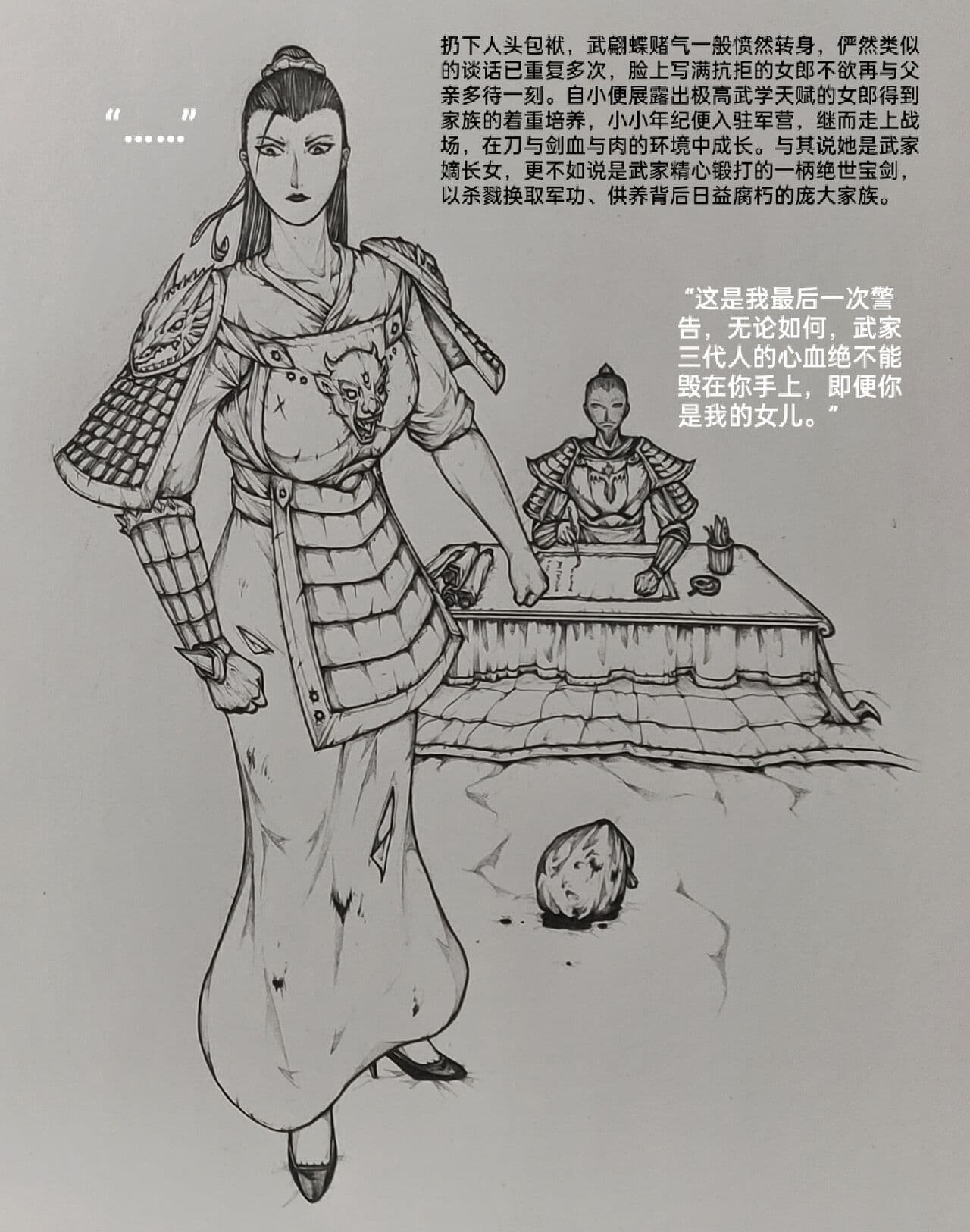 [小肥腾] 女侠7 [Chinese] page 10