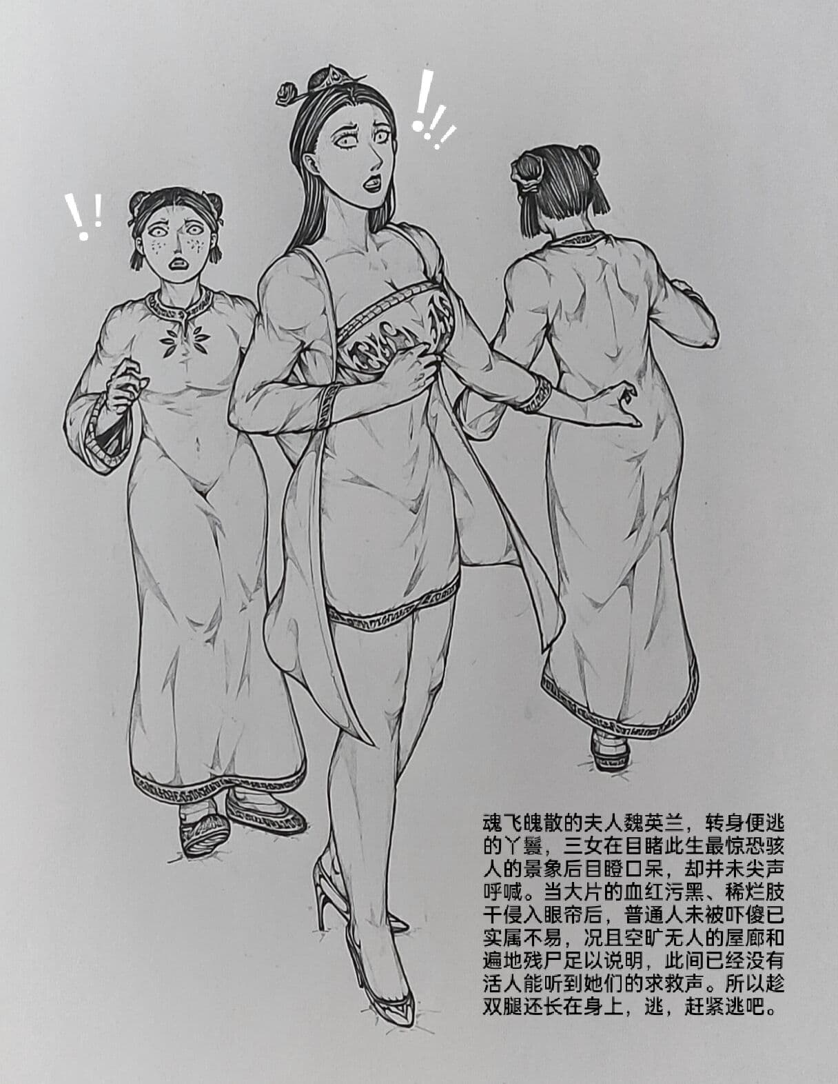 [小肥腾] 女侠7 [Chinese] page 14