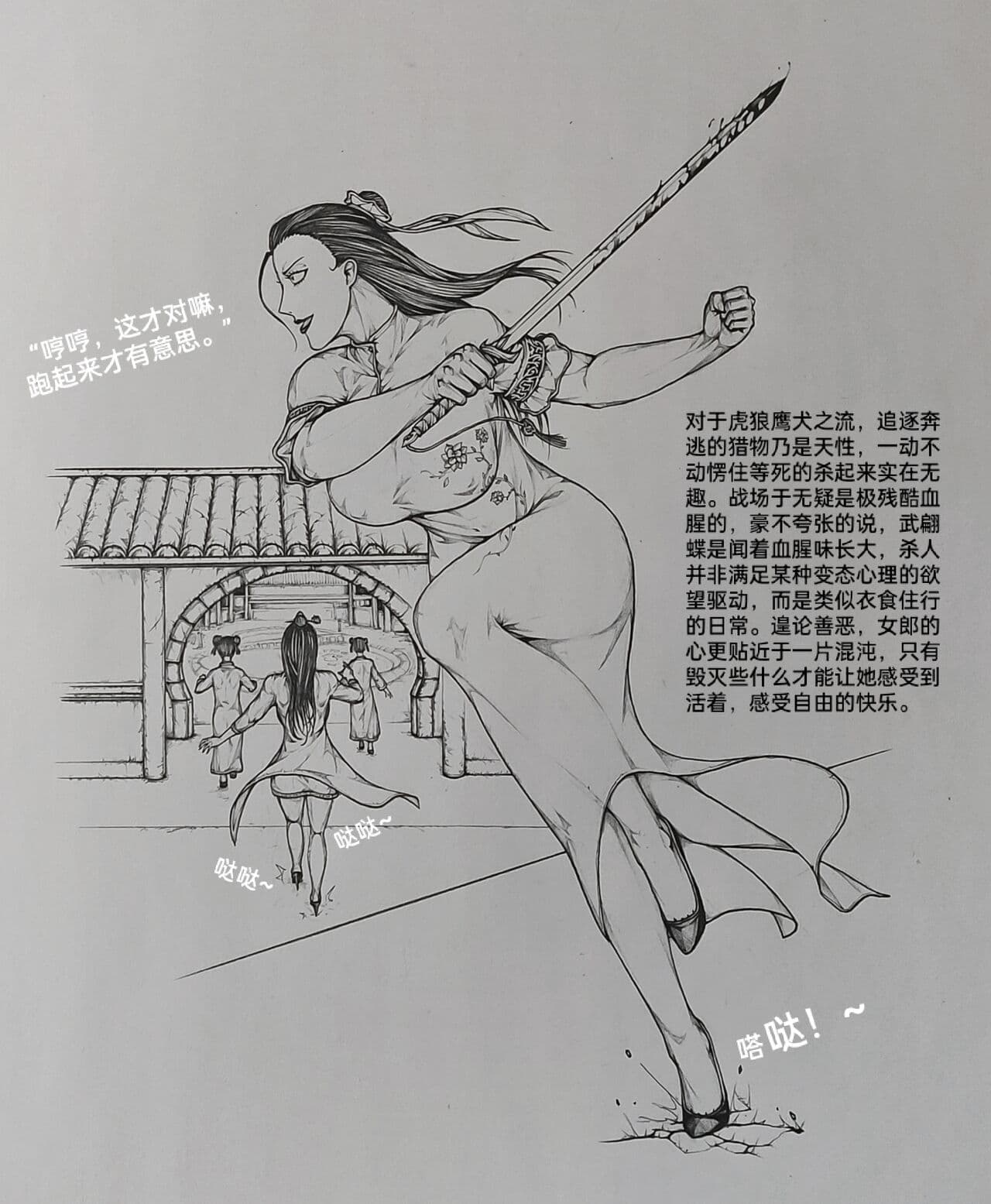 [小肥腾] 女侠7 [Chinese] page 15