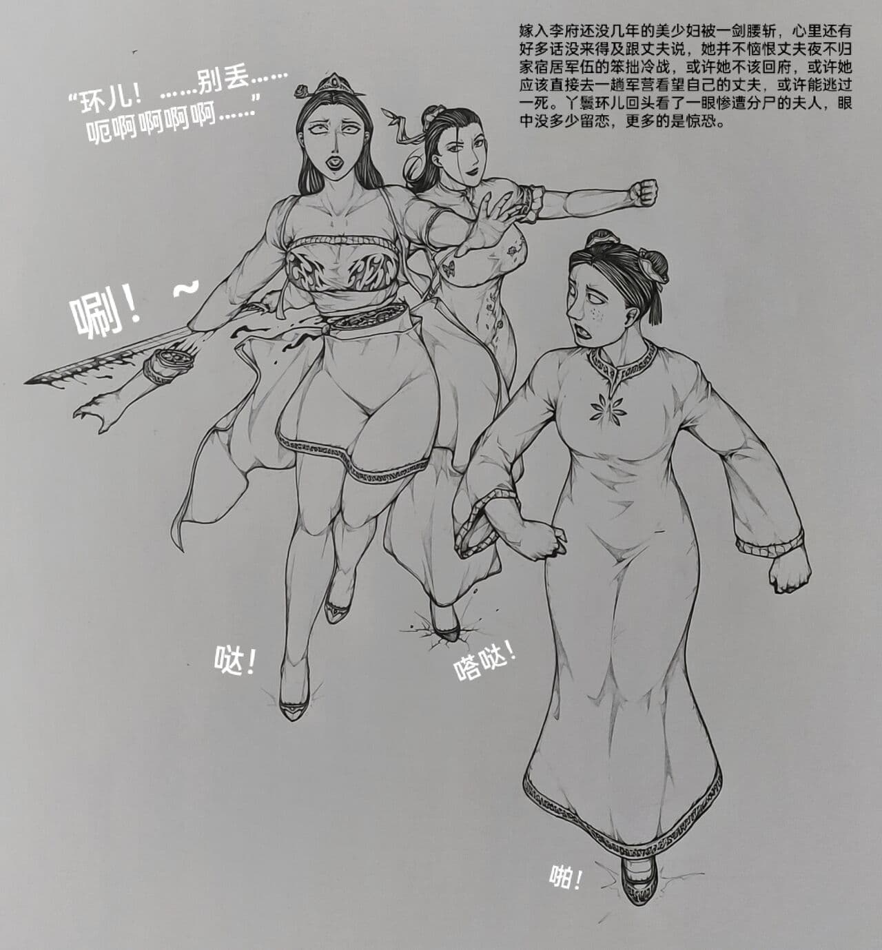 [小肥腾] 女侠7 [Chinese] page 16