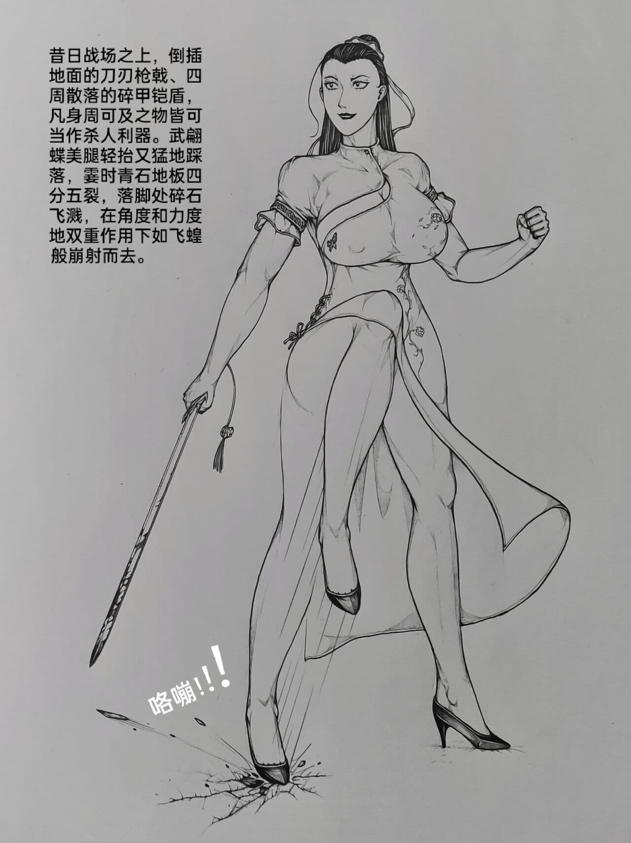 [小肥腾] 女侠7 [Chinese] page 19