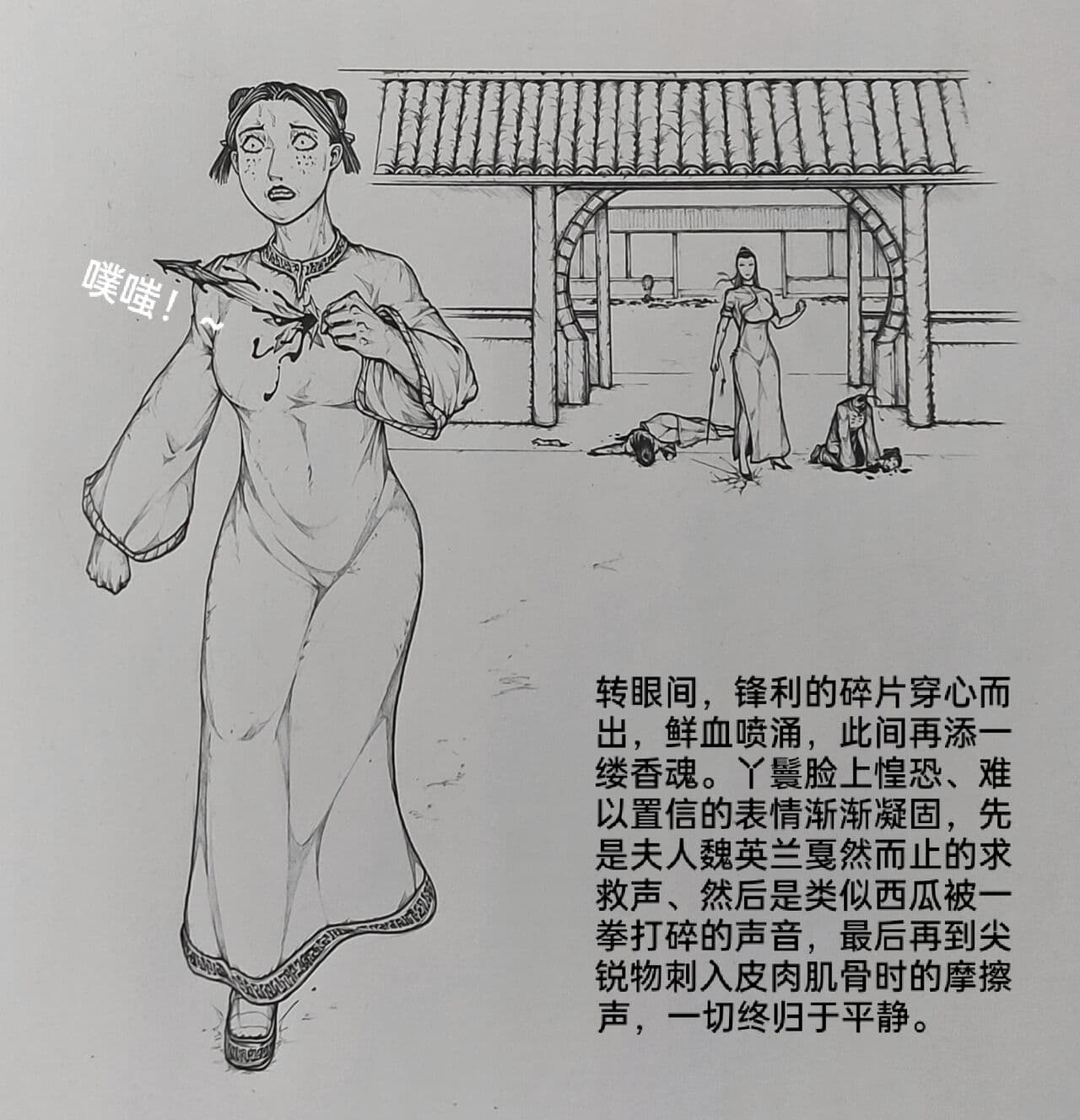 [小肥腾] 女侠7 [Chinese] page 20