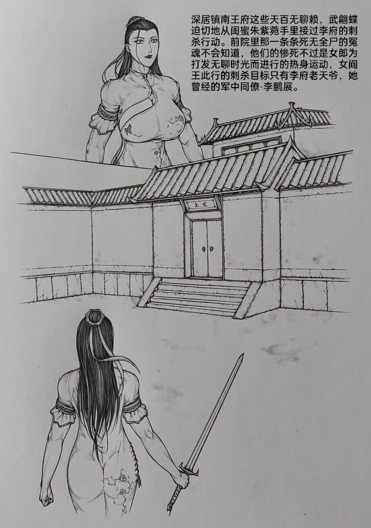 [小肥腾] 女侠7 [Chinese] page 23