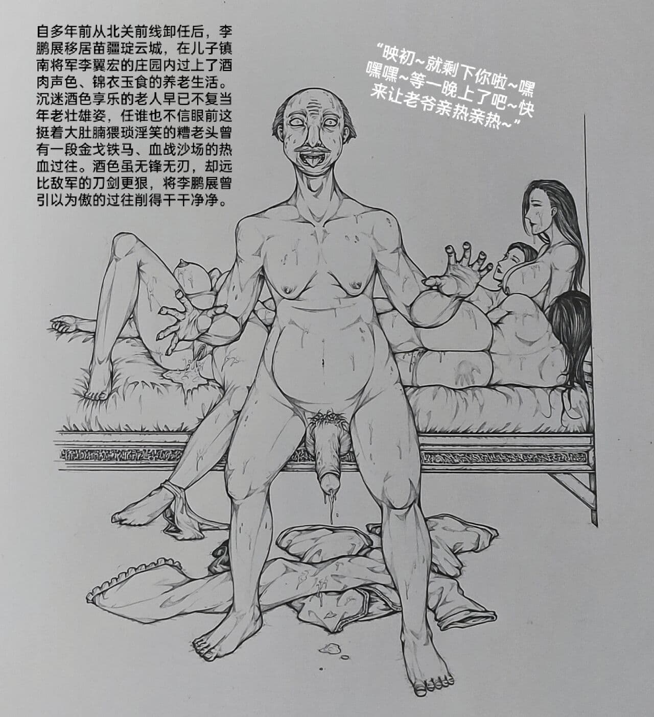 [小肥腾] 女侠7 [Chinese] page 25