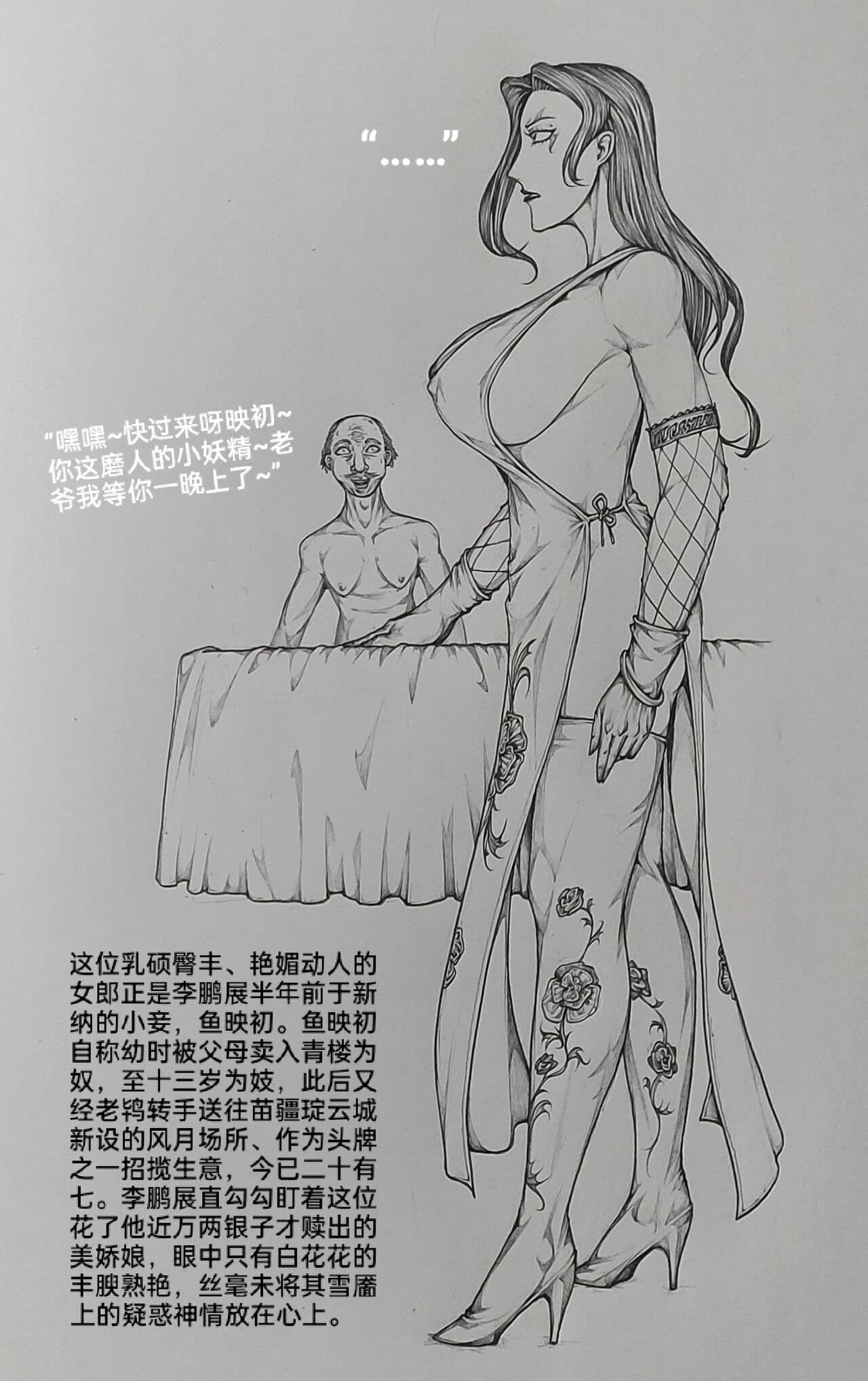 [小肥腾] 女侠7 [Chinese] page 26