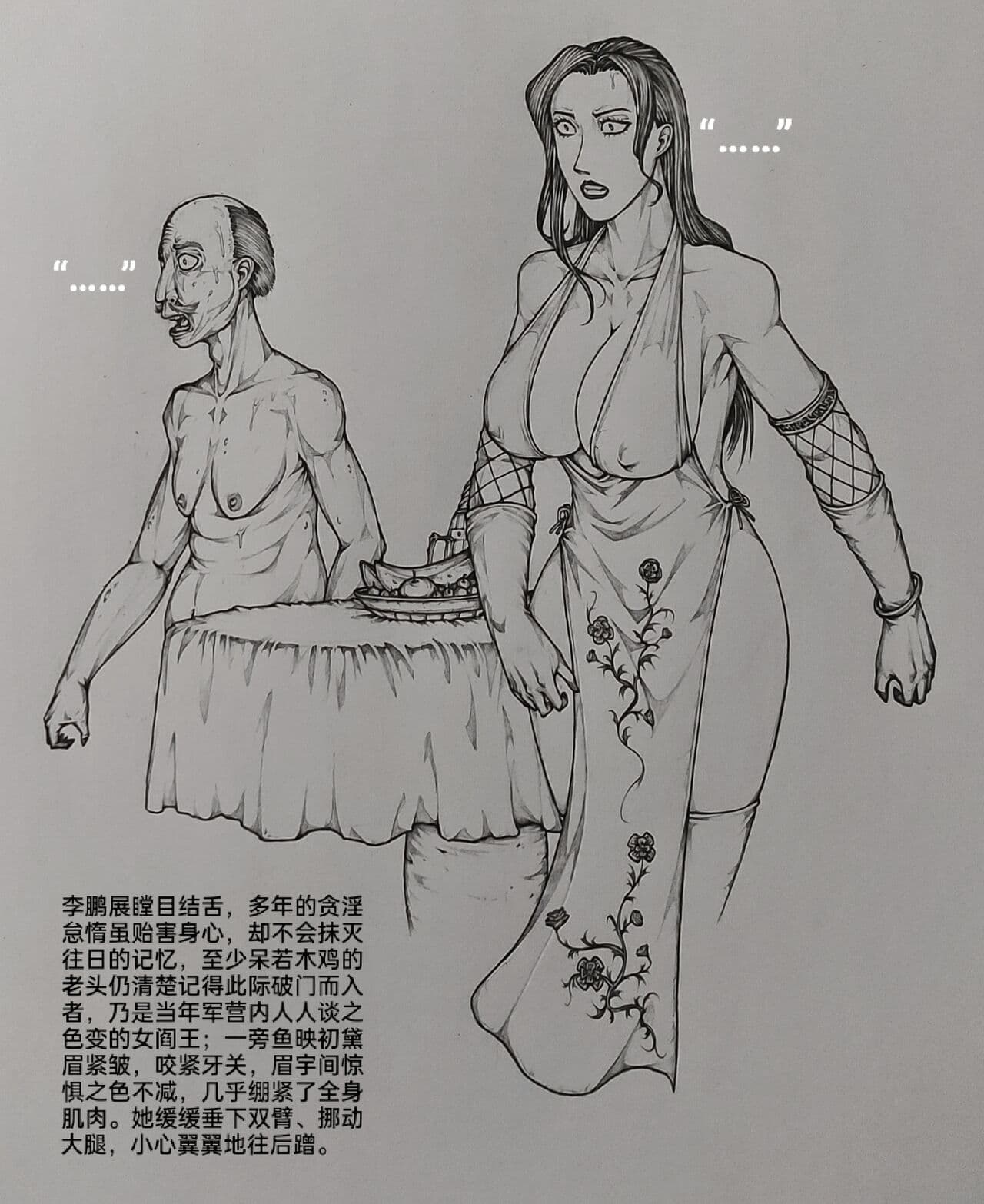 [小肥腾] 女侠7 [Chinese] page 32