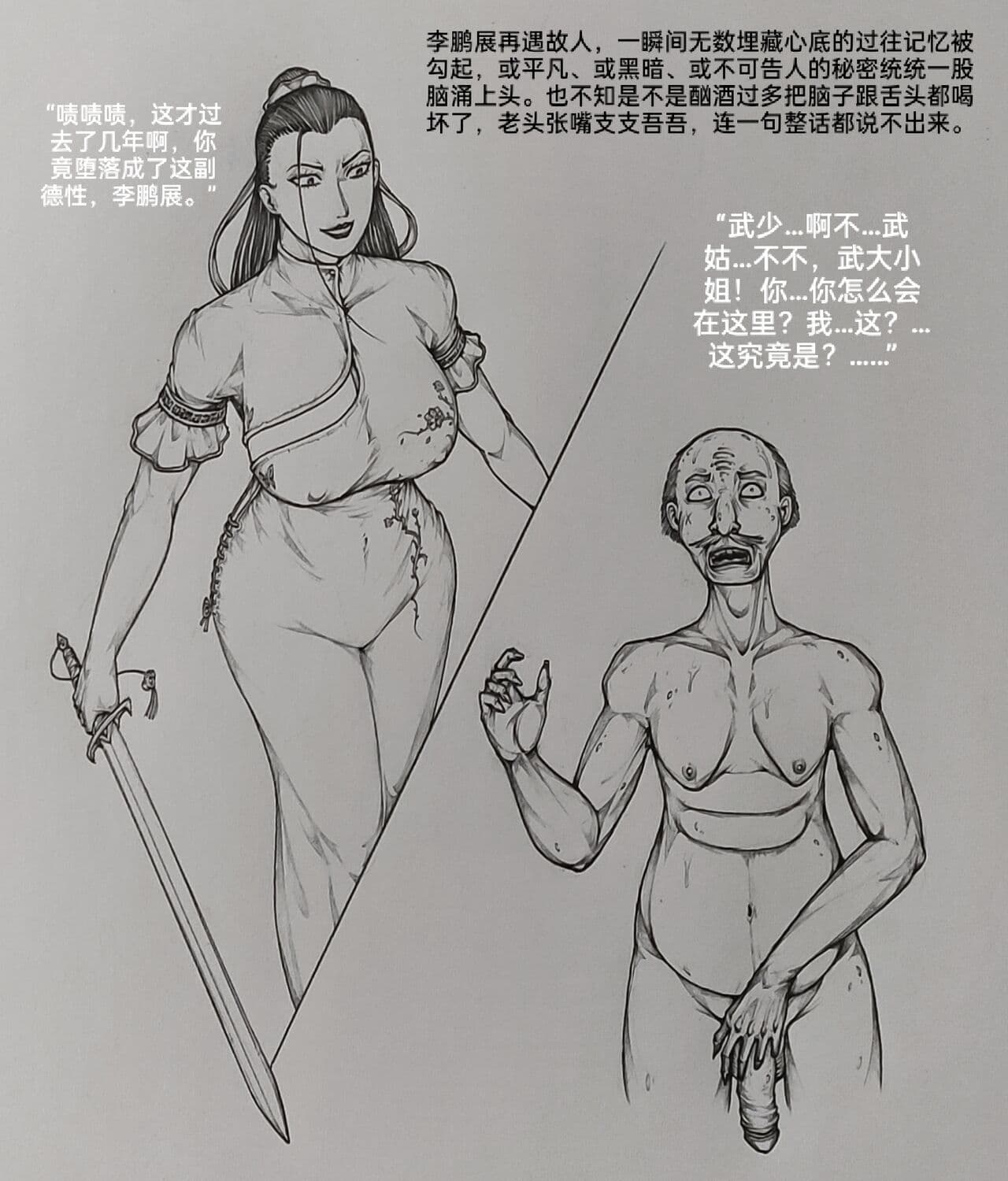 [小肥腾] 女侠7 [Chinese] page 34