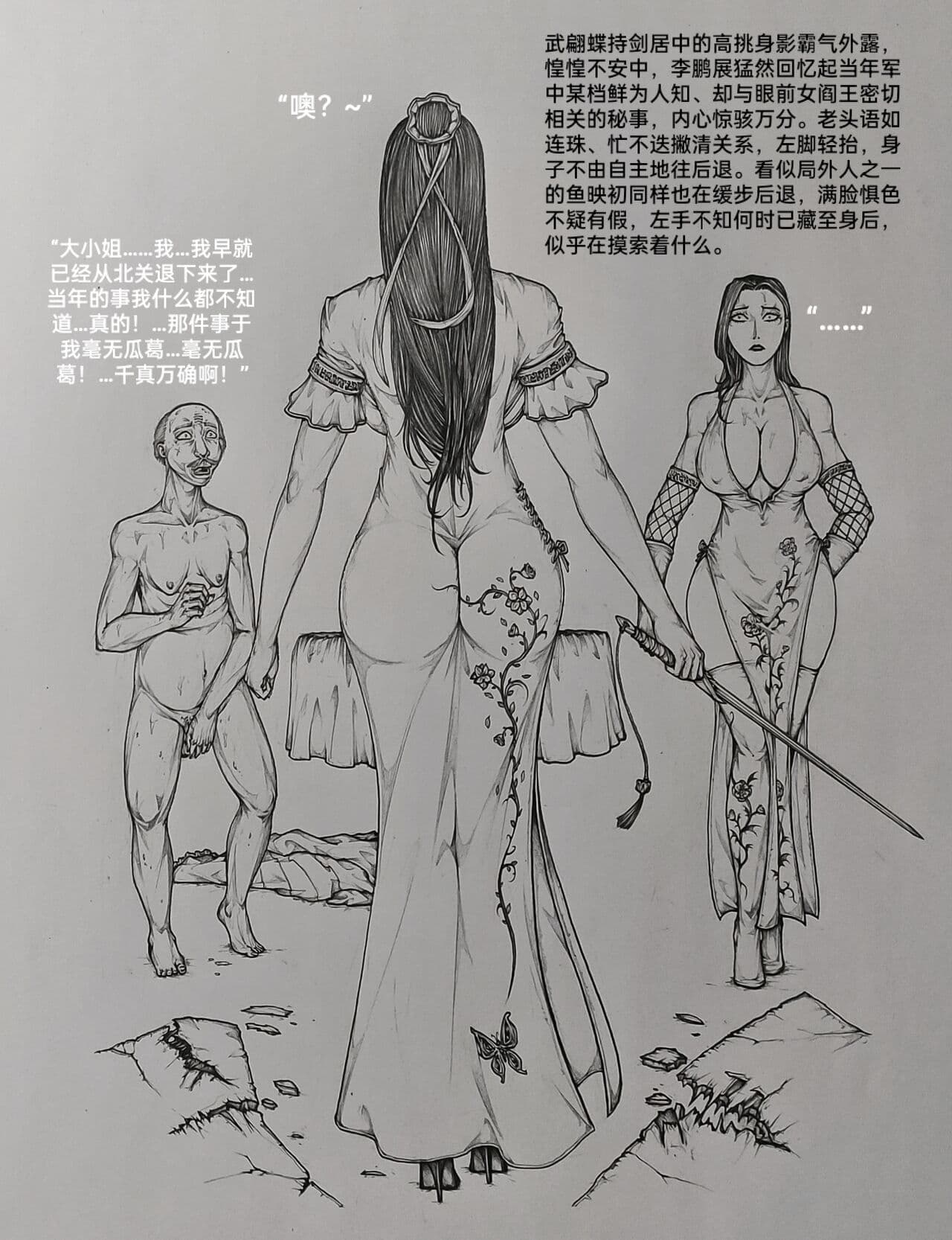 [小肥腾] 女侠7 [Chinese] page 35