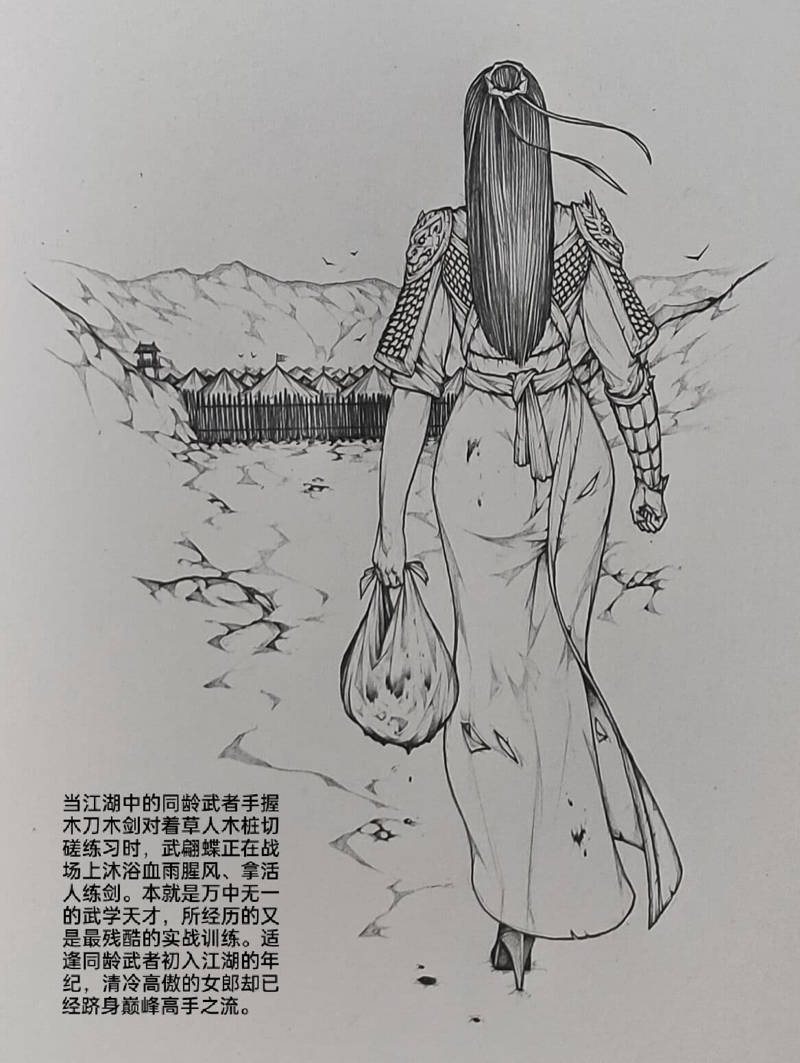 [小肥腾] 女侠7 [Chinese] page 6