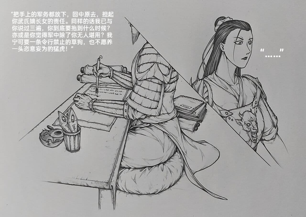 [小肥腾] 女侠7 [Chinese] page 9