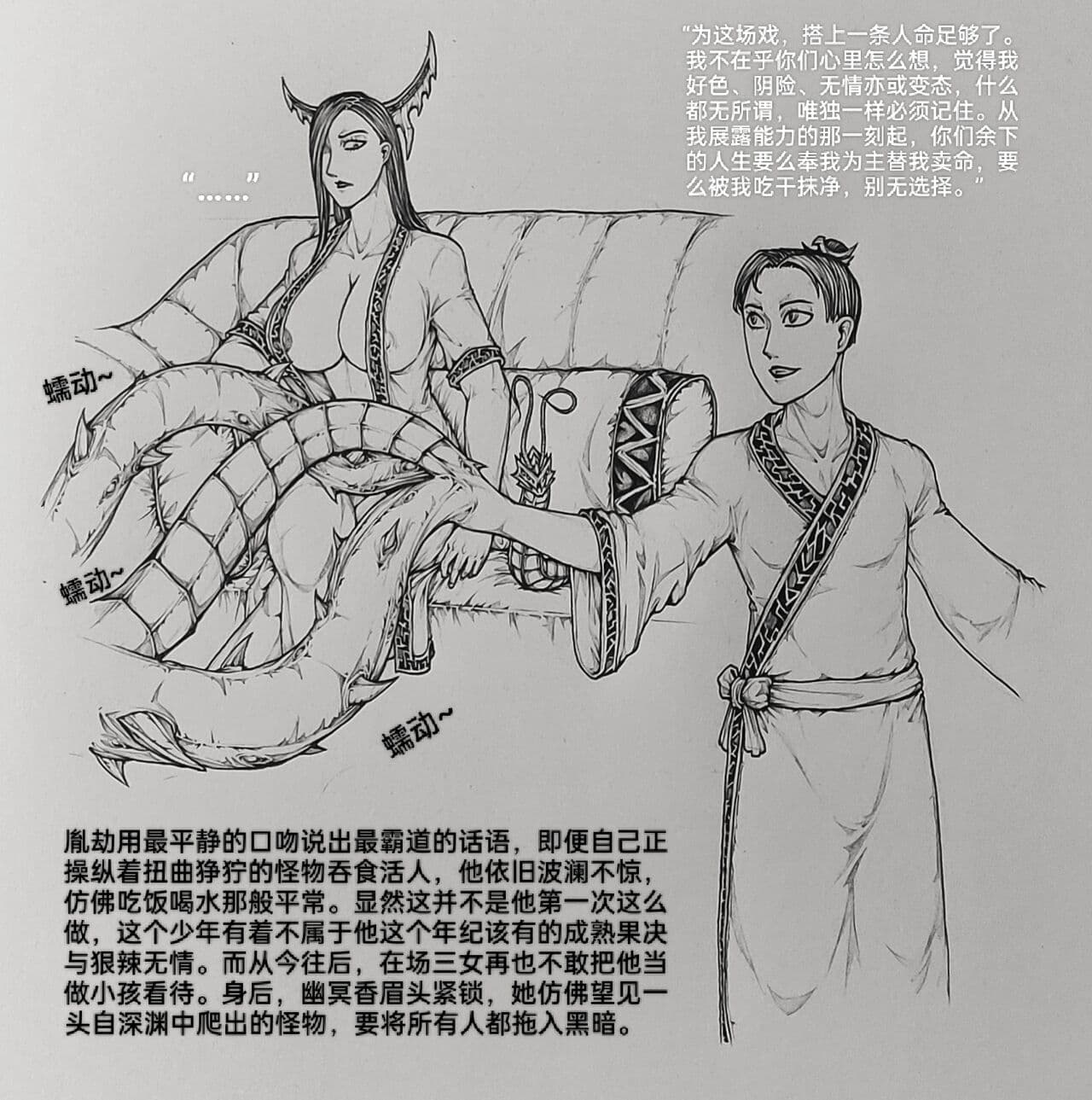 [小肥腾] 女侠9 [Chinese] page 19