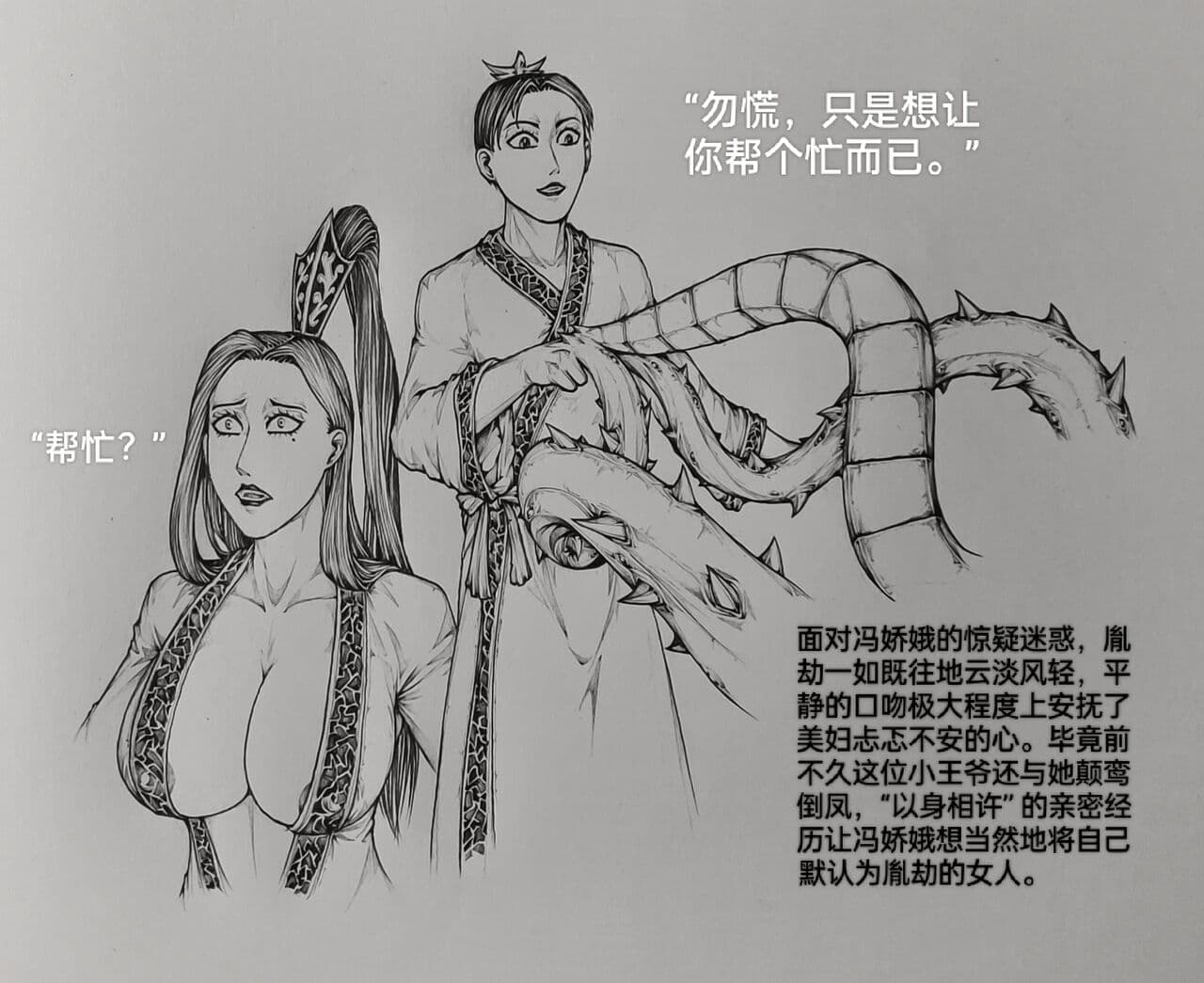 [小肥腾] 女侠9 [Chinese] page 2