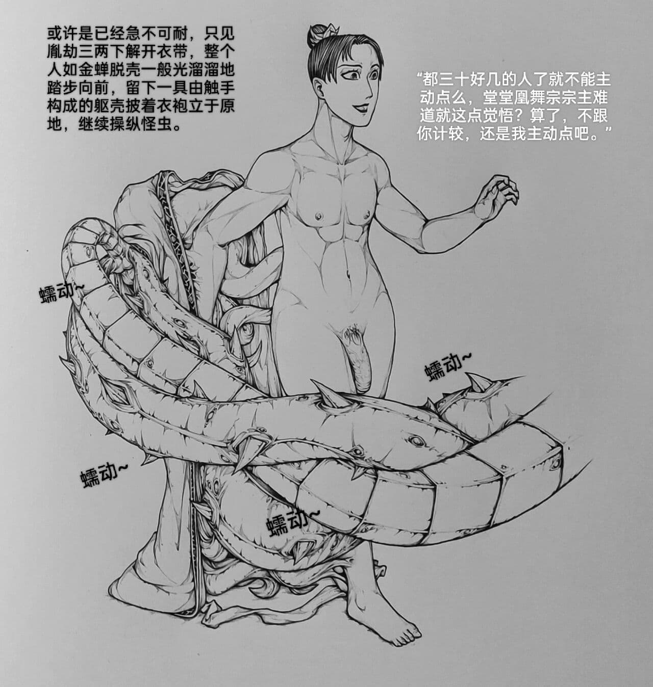 [小肥腾] 女侠9 [Chinese] page 22