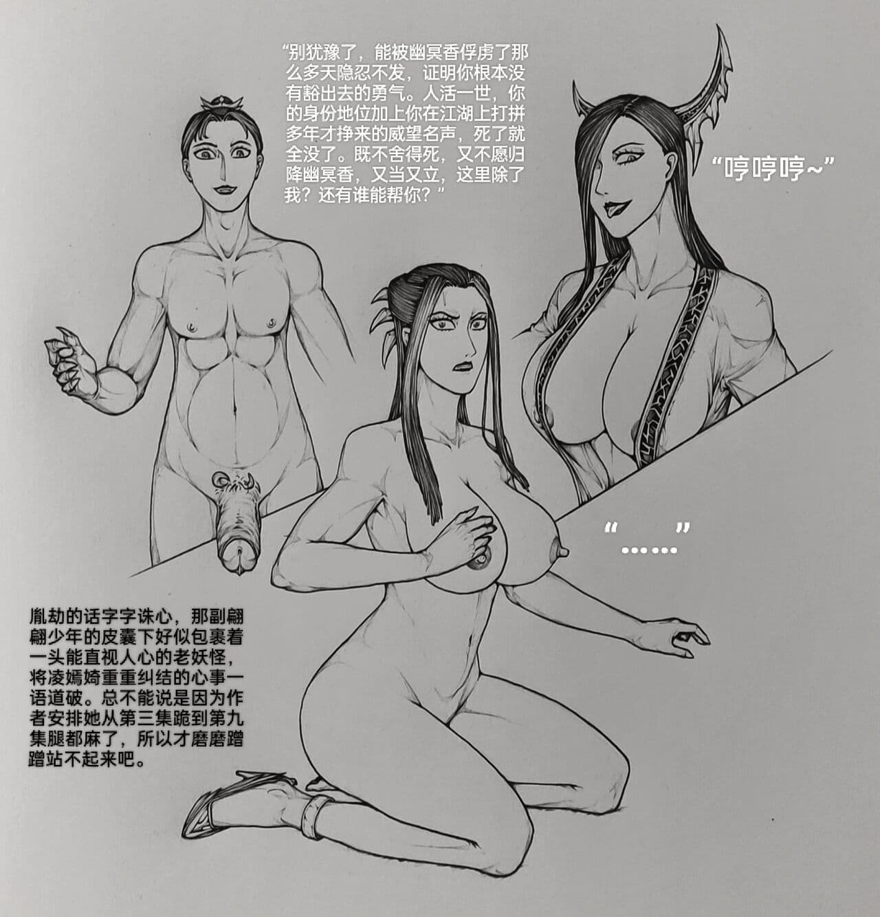 [小肥腾] 女侠9 [Chinese] page 24
