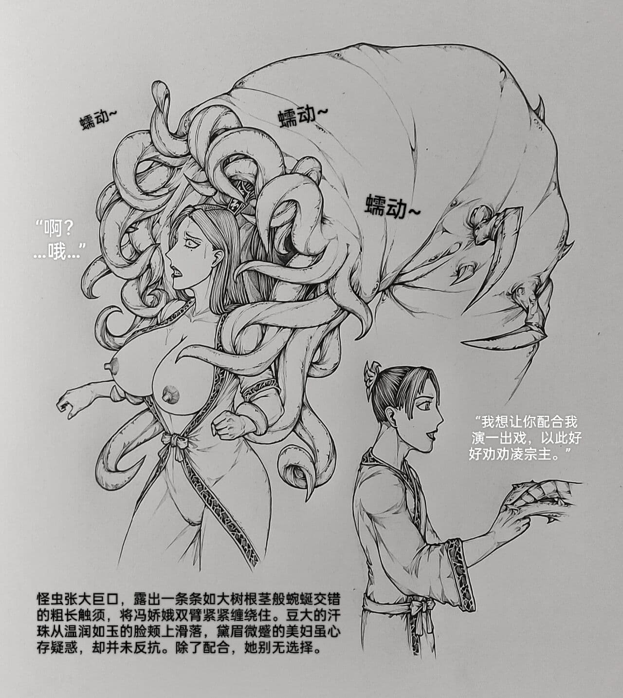 [小肥腾] 女侠9 [Chinese] page 3