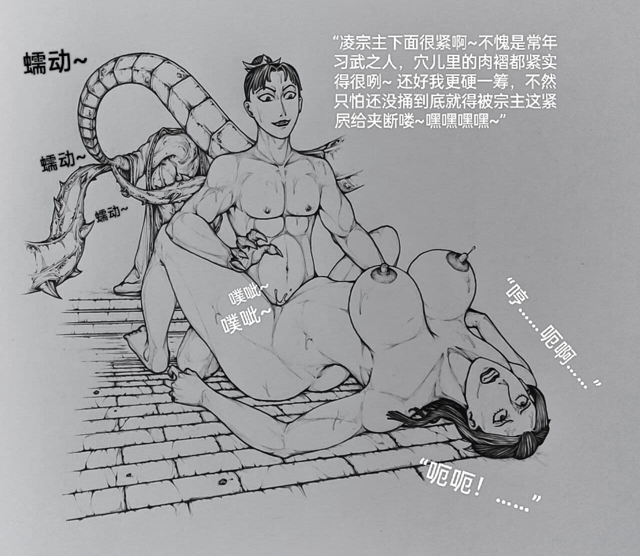 [小肥腾] 女侠9 [Chinese] page 30