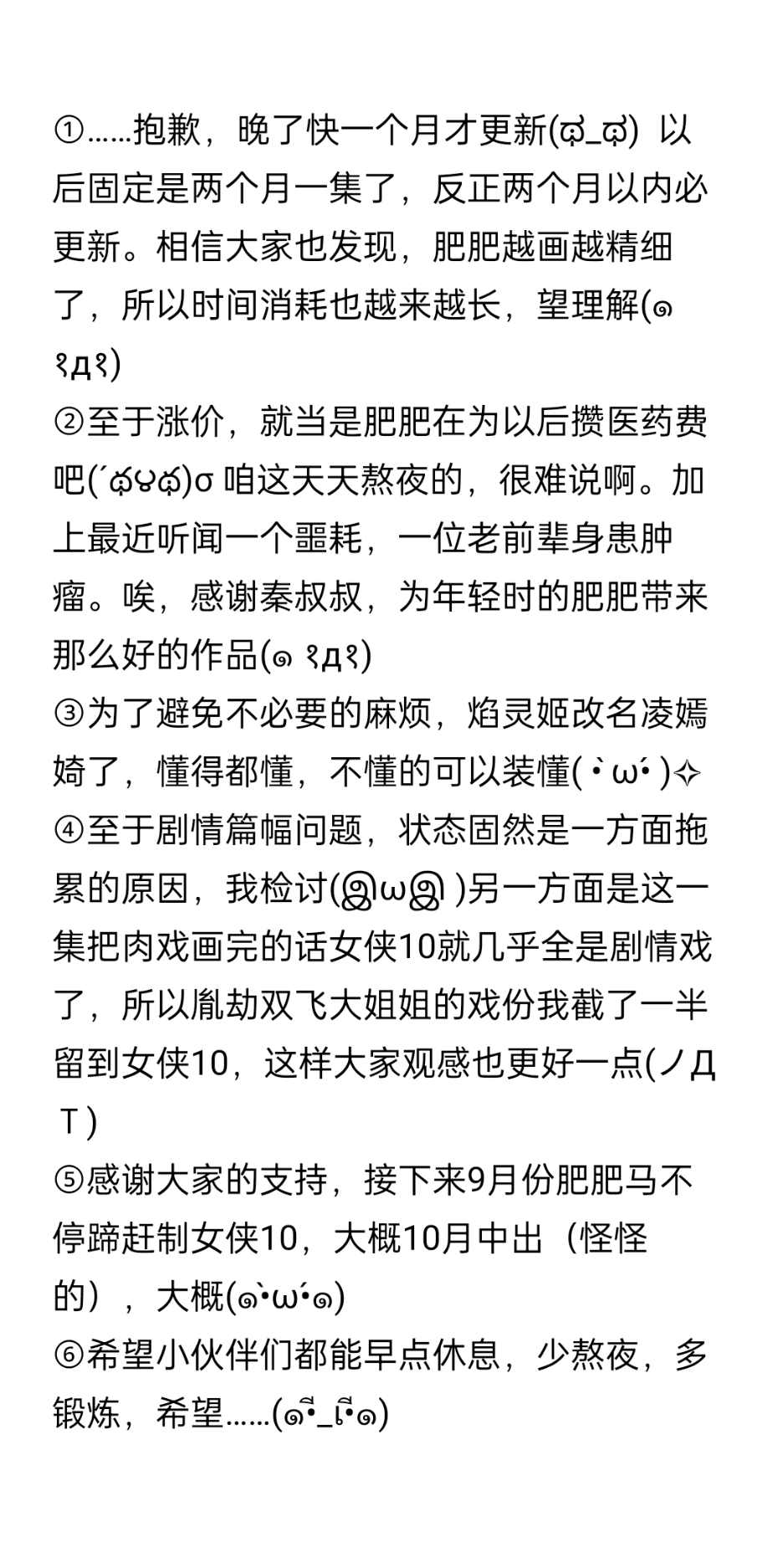 [小肥腾] 女侠9 [Chinese] page 47