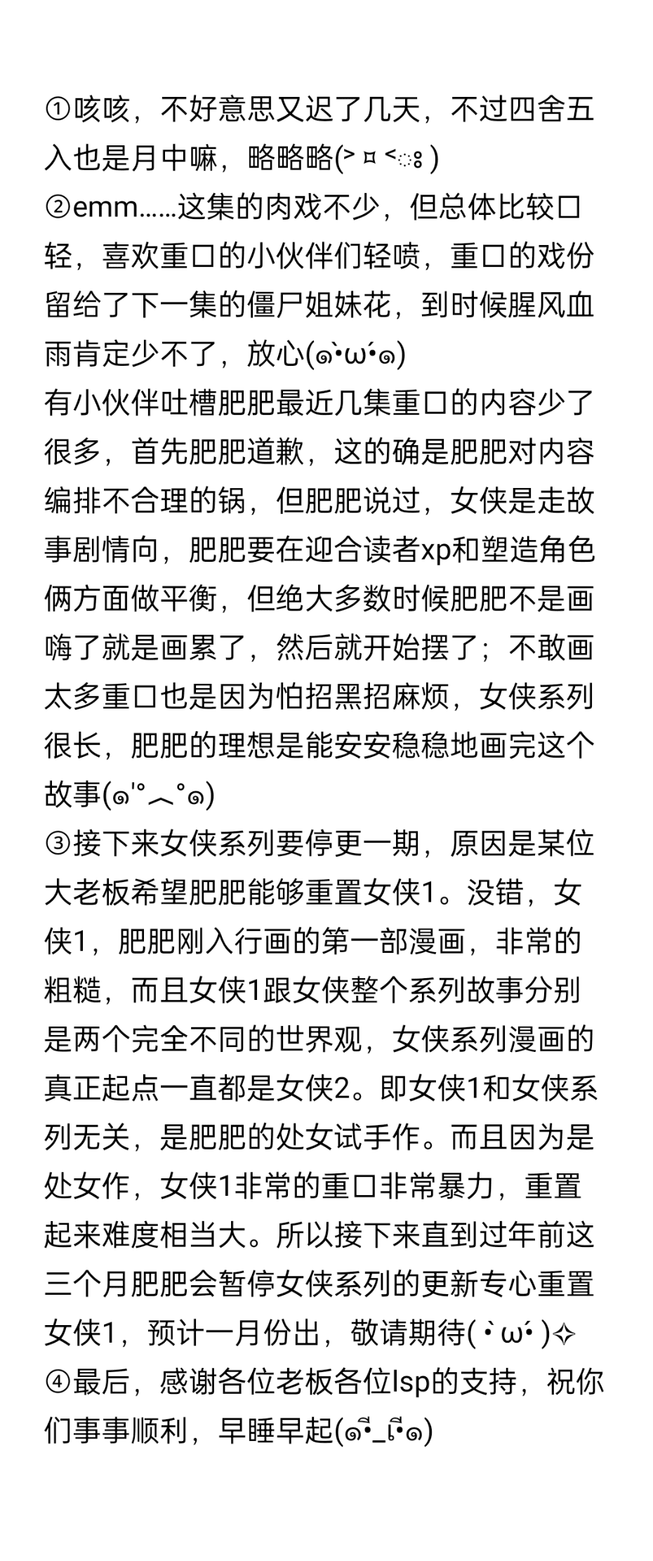 [小肥腾] 女侠10 [Chinese] page 1