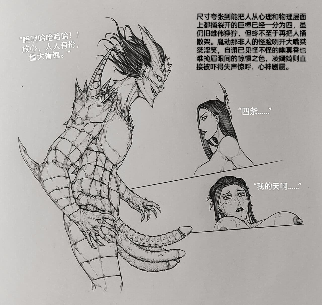 [小肥腾] 女侠10 [Chinese] page 14