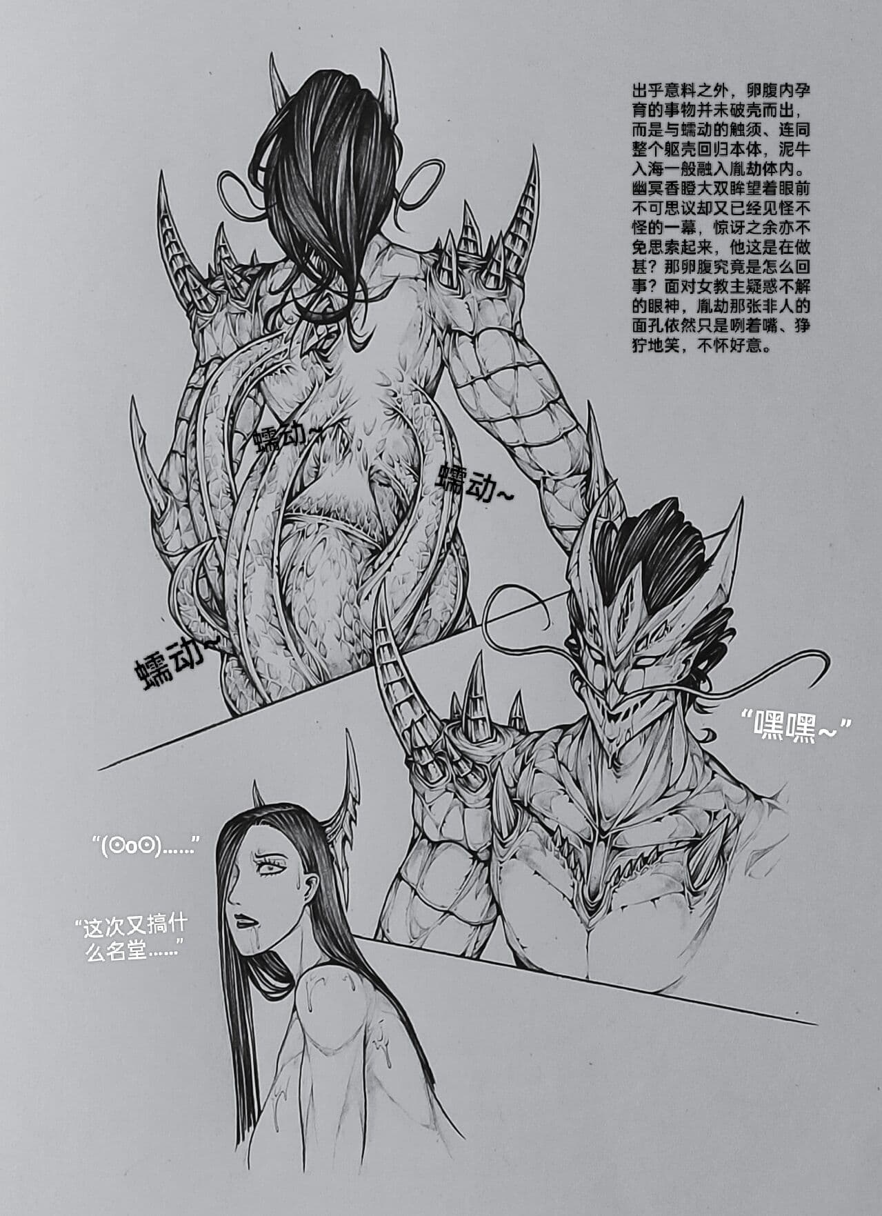 [小肥腾] 女侠10 [Chinese] page 32