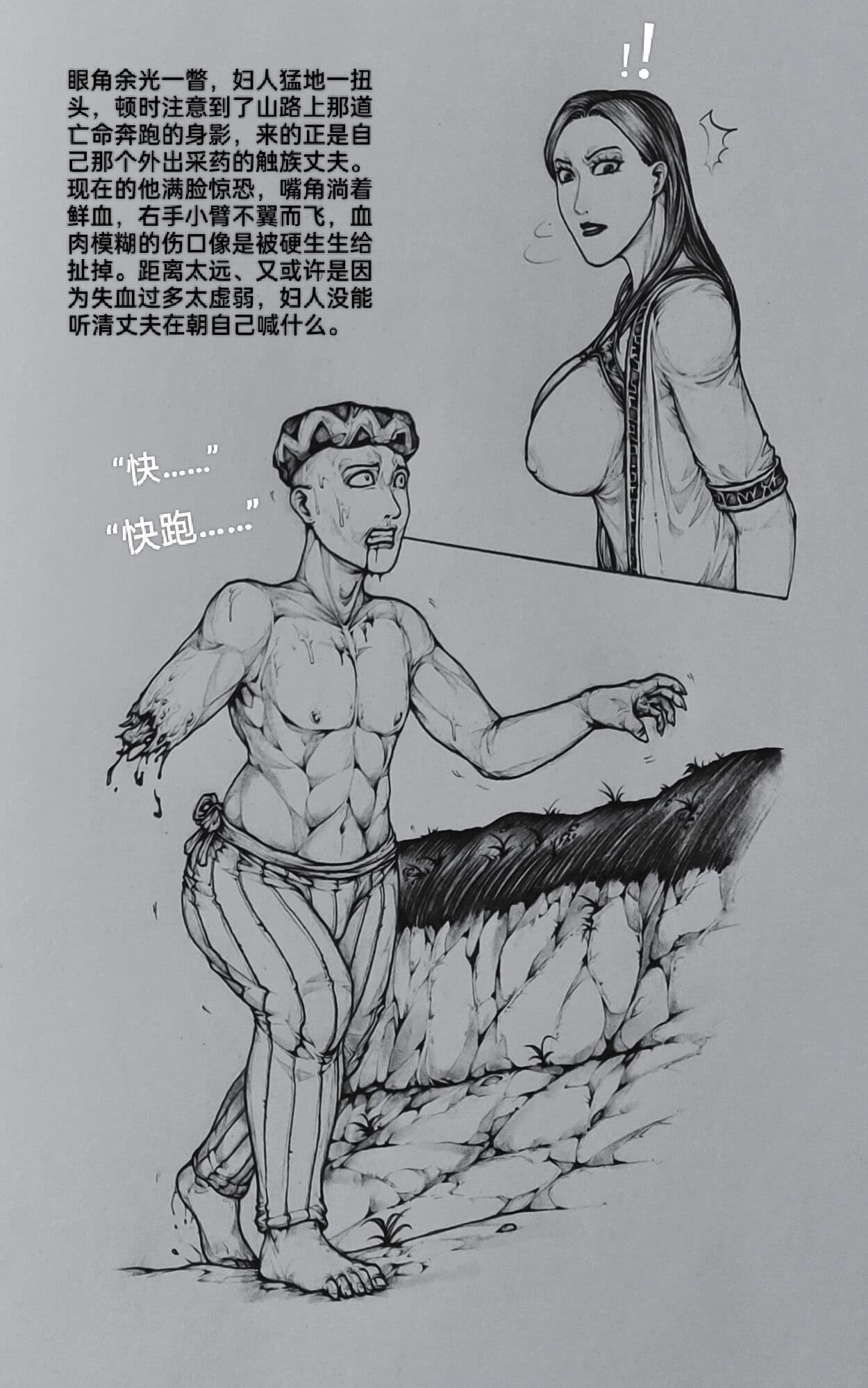 [小肥腾] 女侠10 [Chinese] page 48