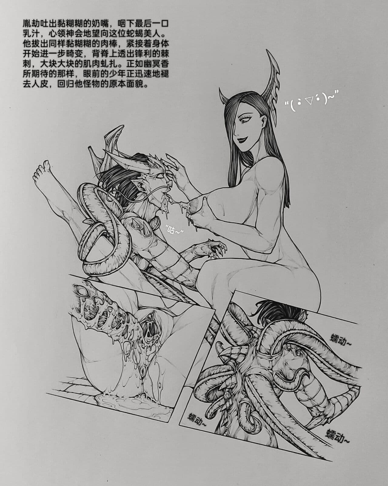 [小肥腾] 女侠10 [Chinese] page 7