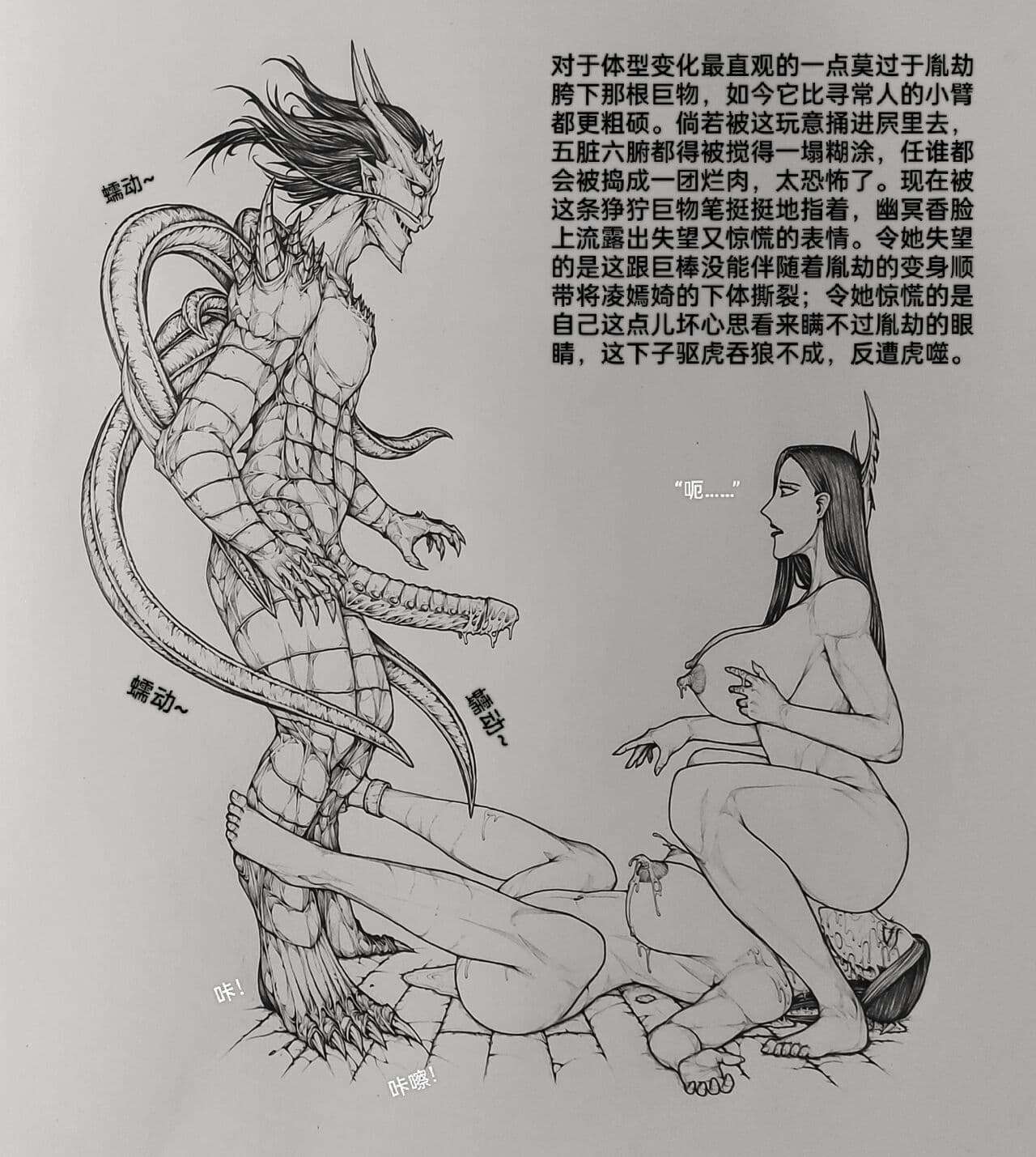 [小肥腾] 女侠10 [Chinese] page 9