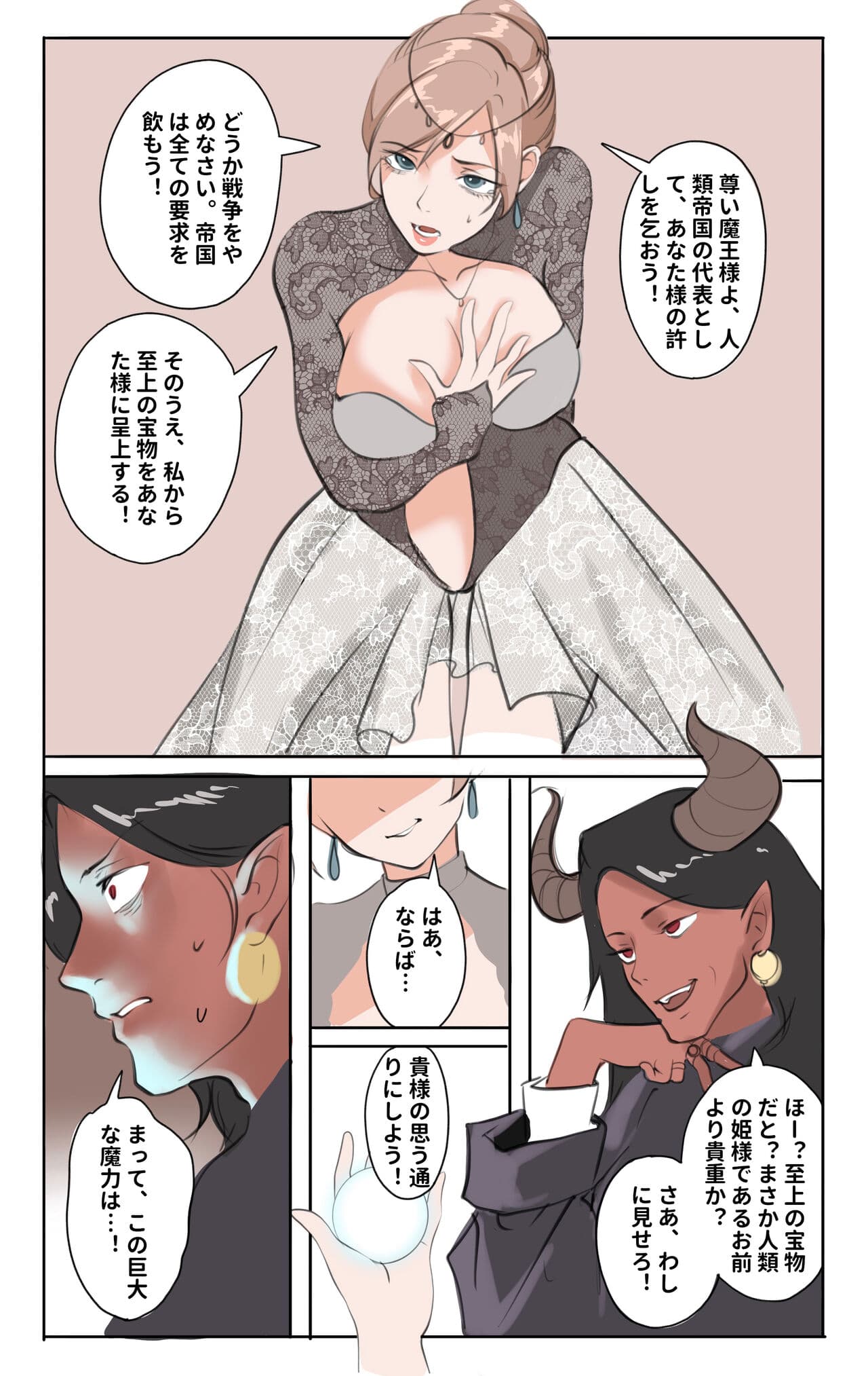 [Midnight] 姫様の逆襲 page 2