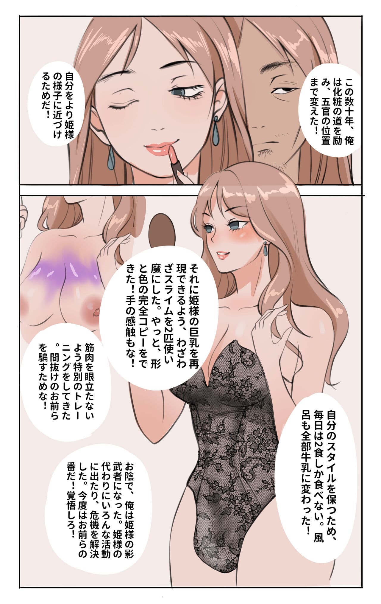 [Midnight] 姫様の逆襲 page 4