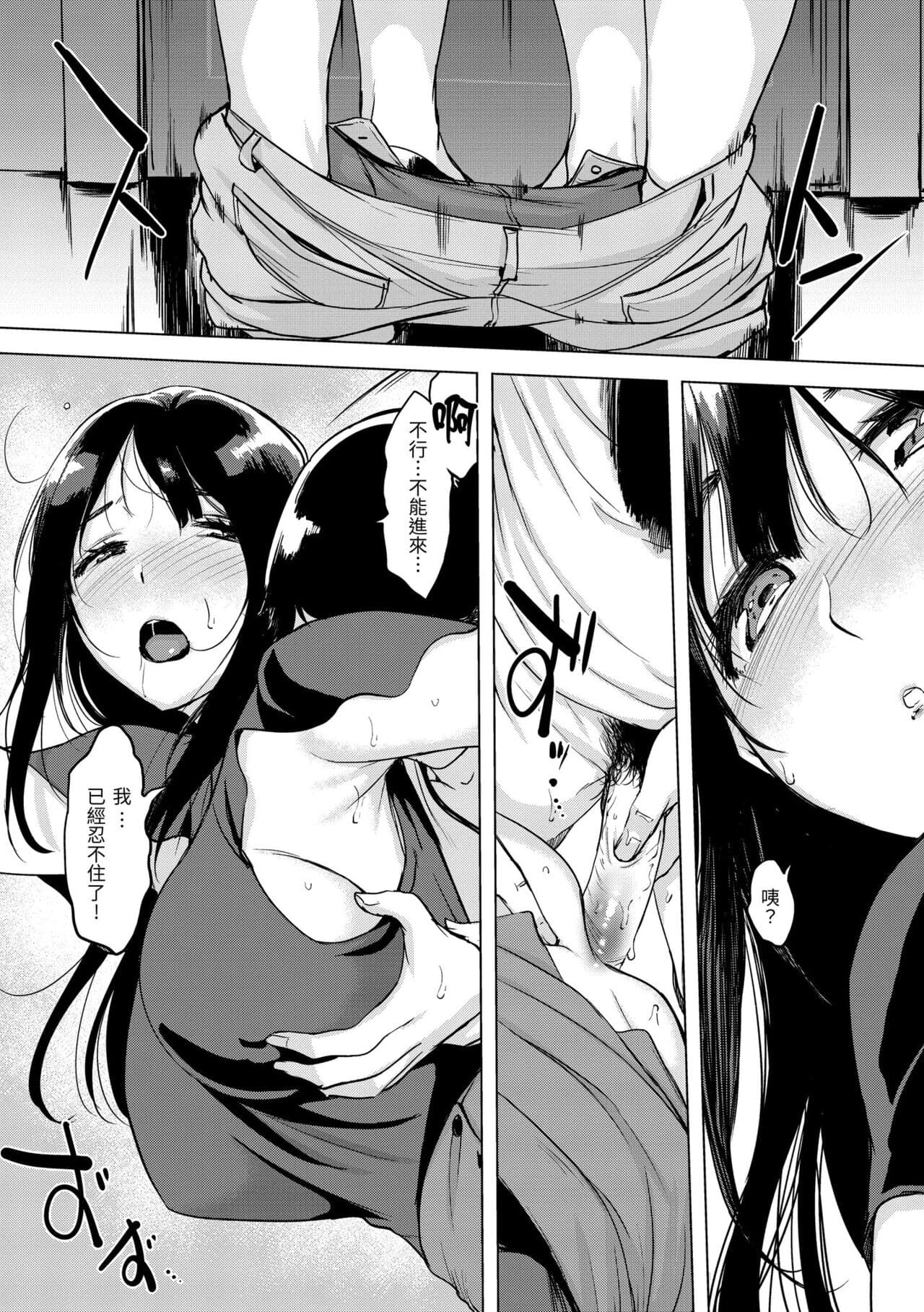 [utu] Tsumi Tsukuri na H - The more immoral sex, the more intensely it burns. | 悖德的性愛 [Chinese] [Decensored] [Digital] page 102