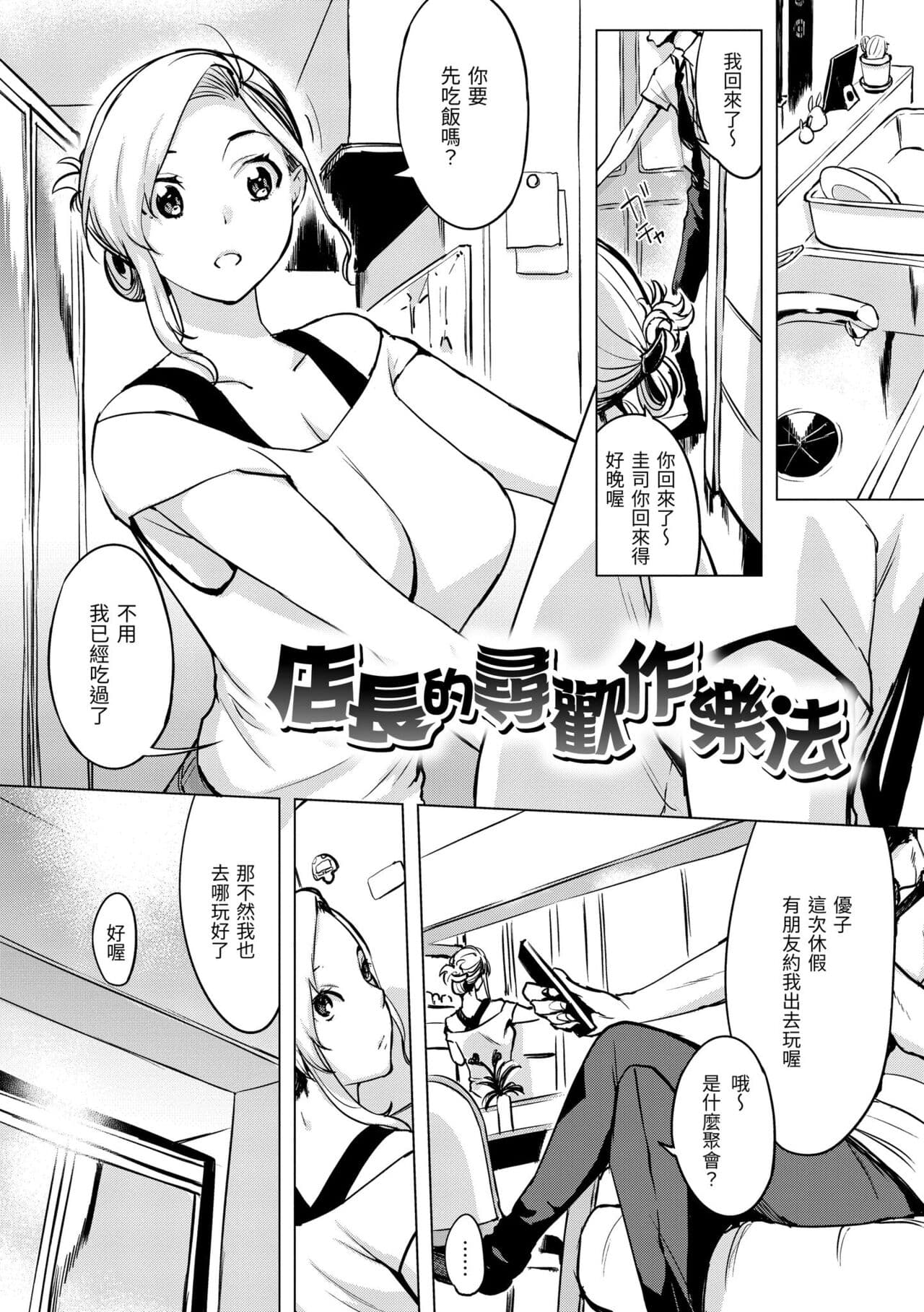 [utu] Tsumi Tsukuri na H - The more immoral sex, the more intensely it burns. | 悖德的性愛 [Chinese] [Decensored] [Digital] page 113