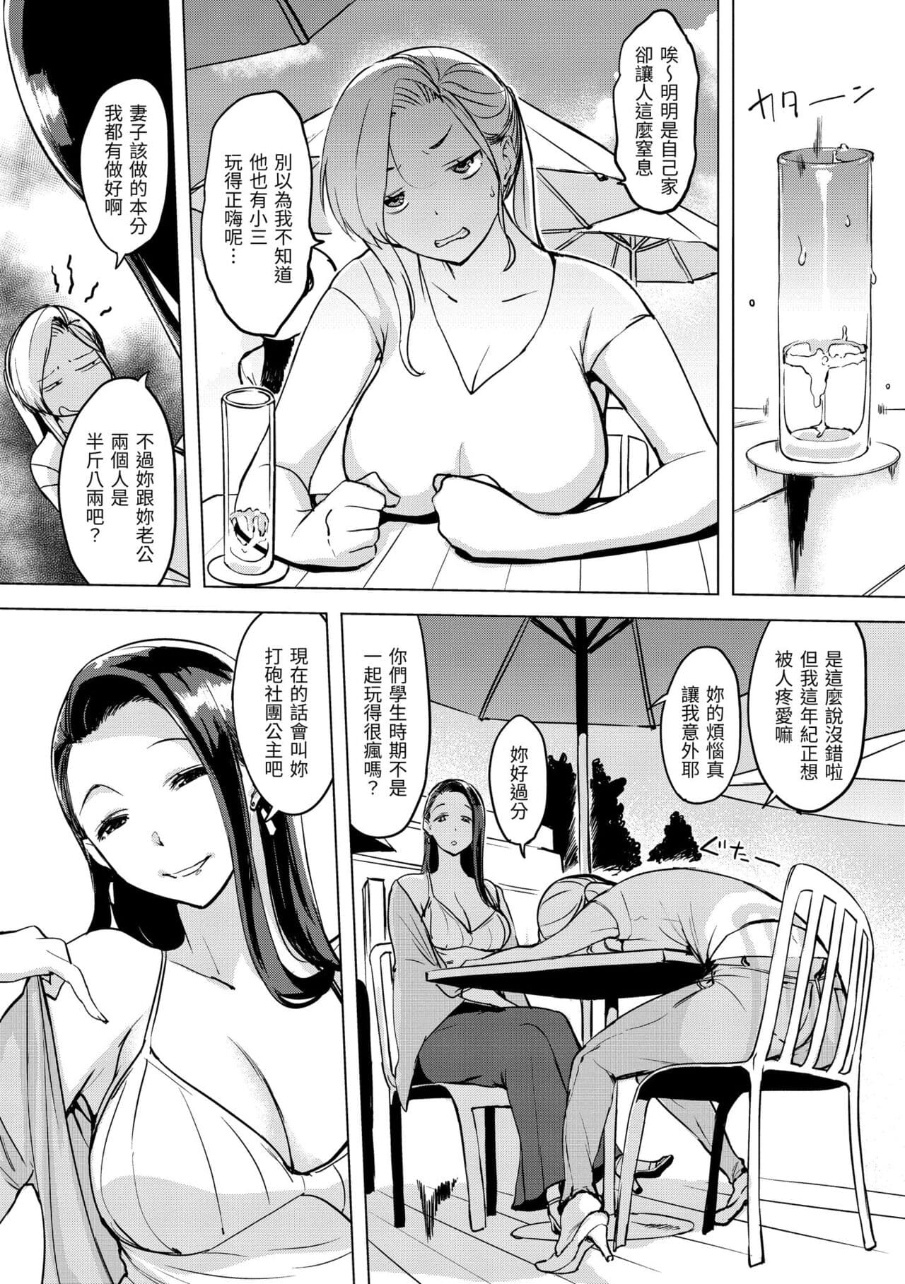 [utu] Tsumi Tsukuri na H - The more immoral sex, the more intensely it burns. | 悖德的性愛 [Chinese] [Decensored] [Digital] page 114